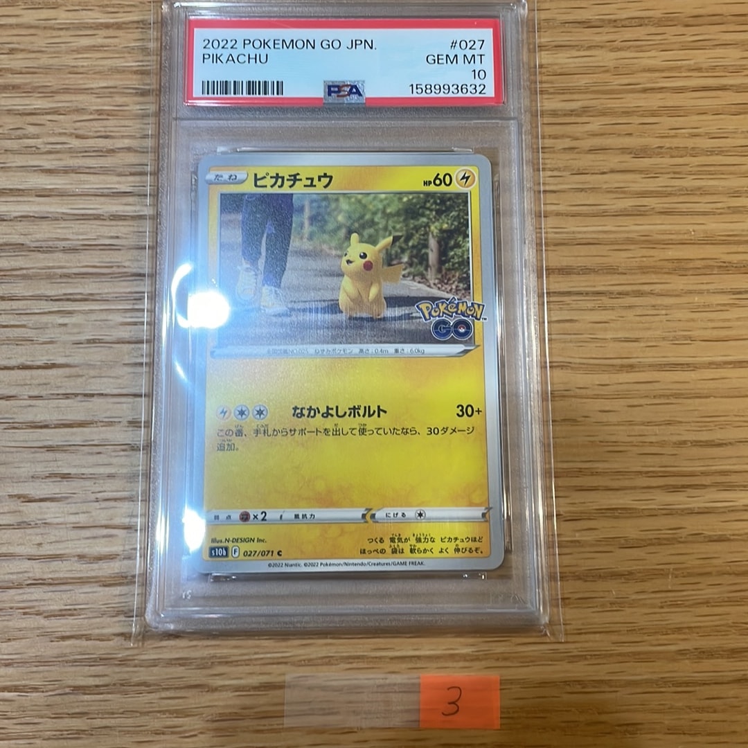 PSA10】ピカチュウ C[s10b 027/071](強化拡張パック「Pokemon GO」) 1