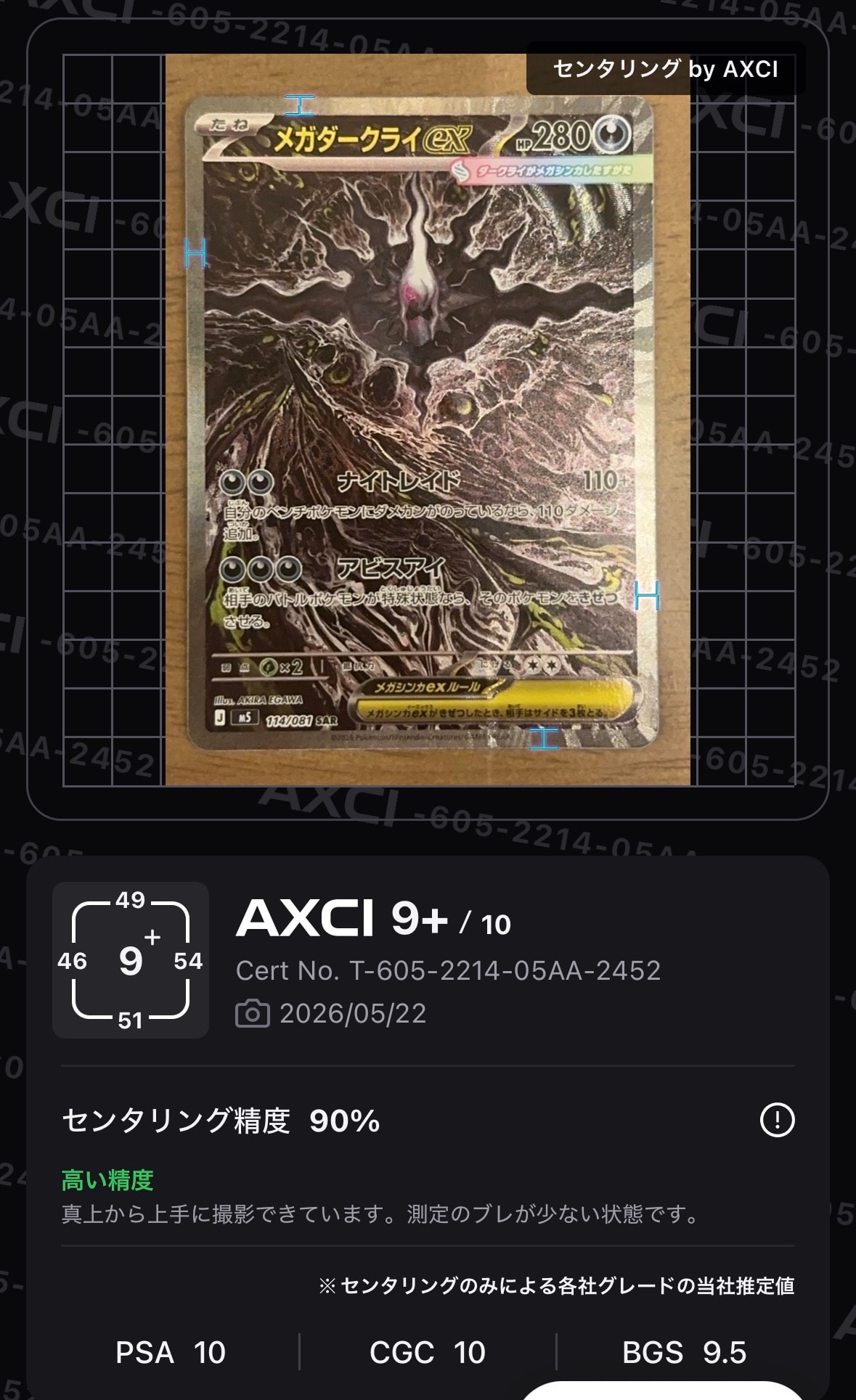 メガダークライex SAR [M5 114/081](拡張パック「アビスアイ」)