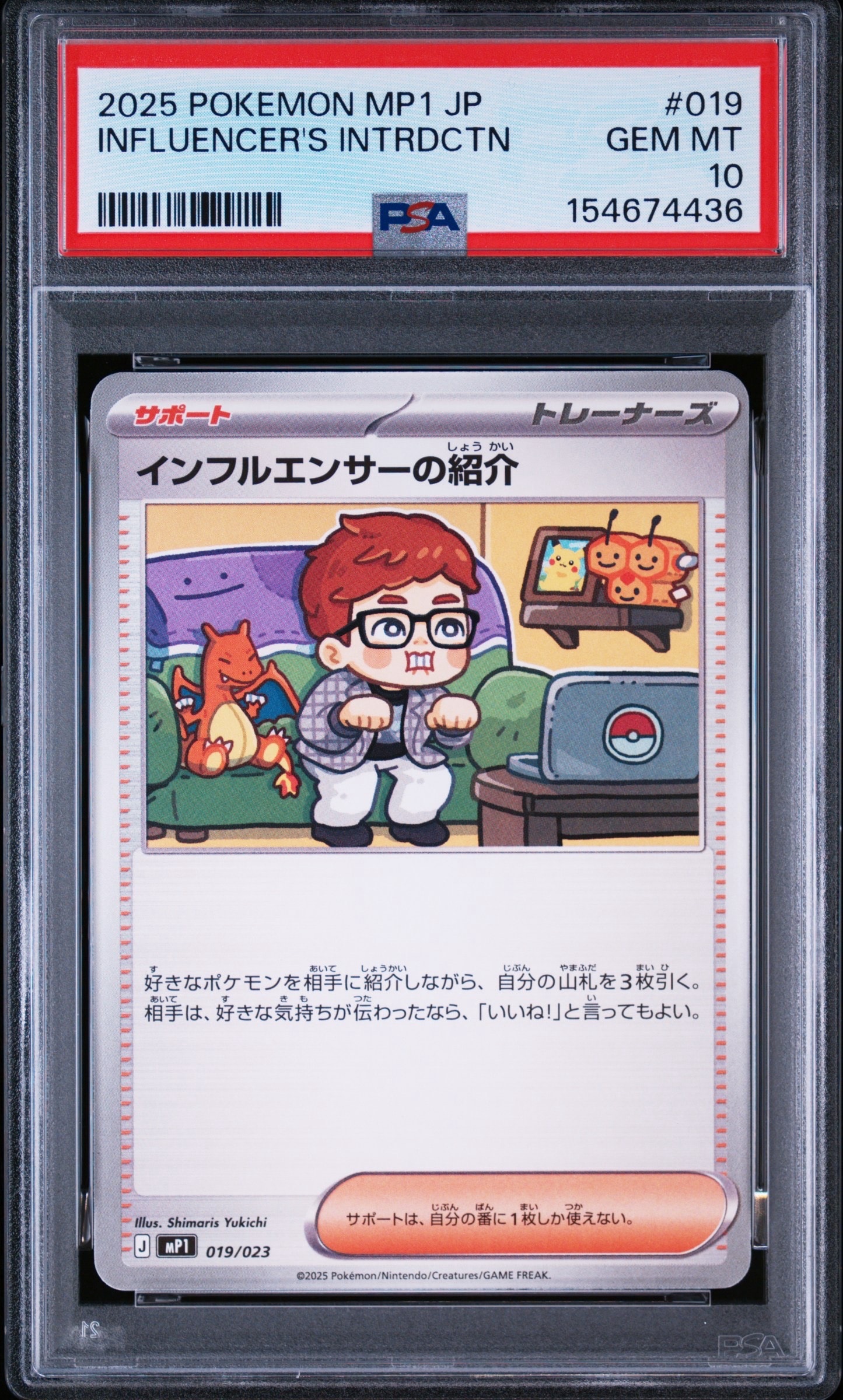 インフルエンサーの紹介 [MP1 019/23](スタートデッキ100「バトル