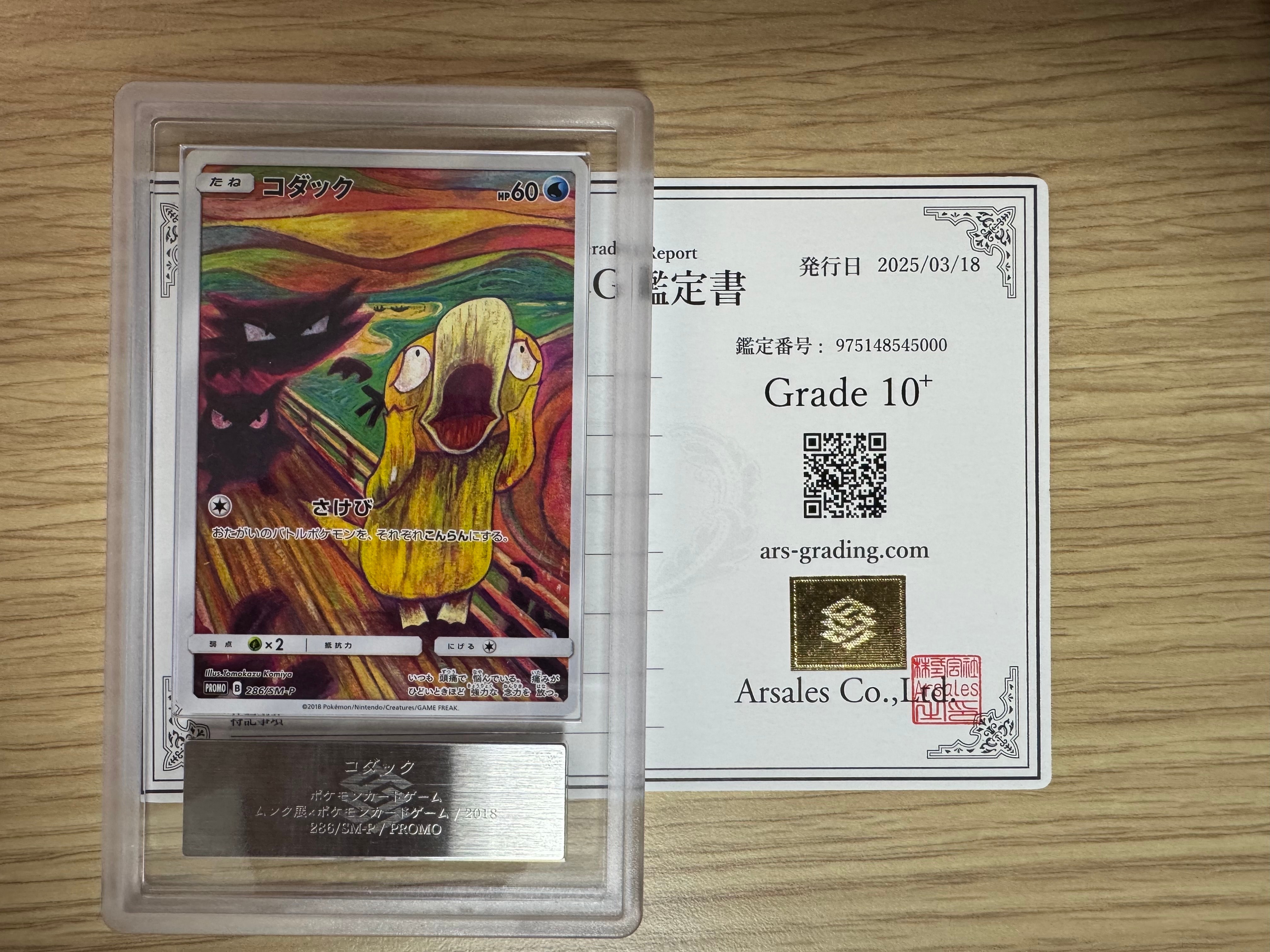 【psa10連番】コダック ムンク展: プロモ[286 SM-P] PSA10鑑定済〕コダック(ムンク)【P】{286/SM-P}