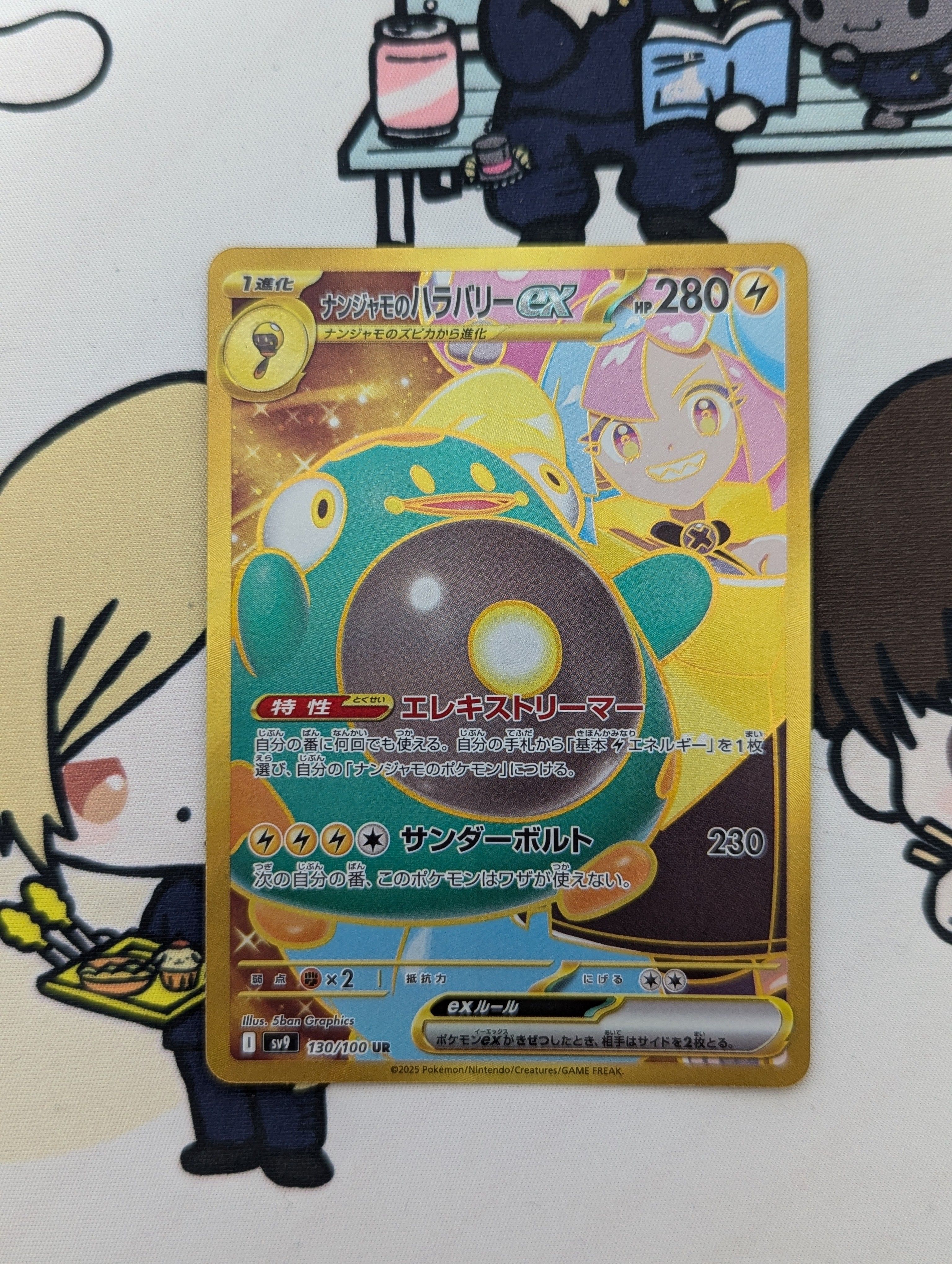 ナンジャモのハラバリーex UR [SV9 130/100](拡張パック「バトルパートナーズ」)