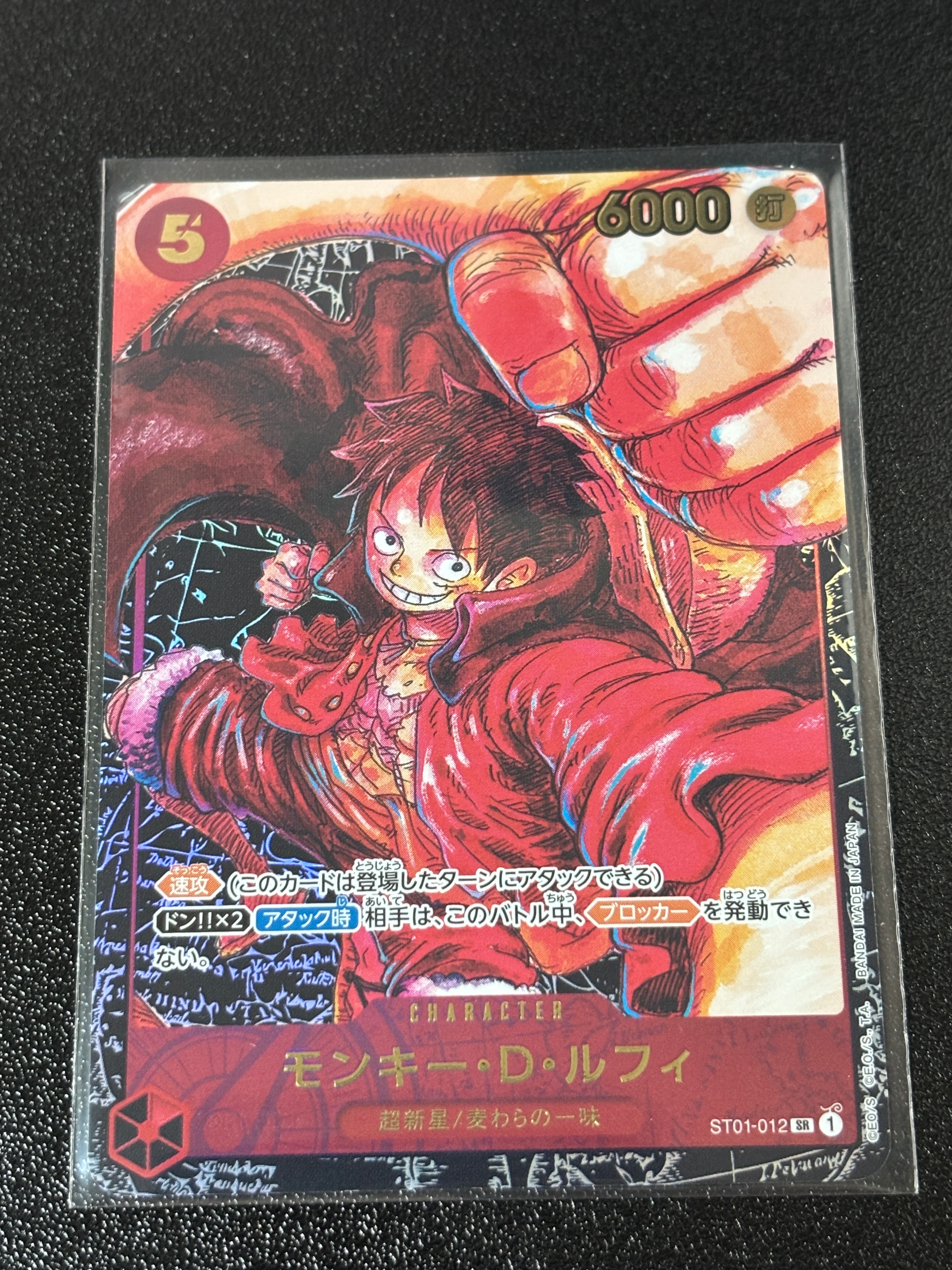 モンキー・D・ルフィ SR [ST01-012] (ブースターパック 新時代の主役)