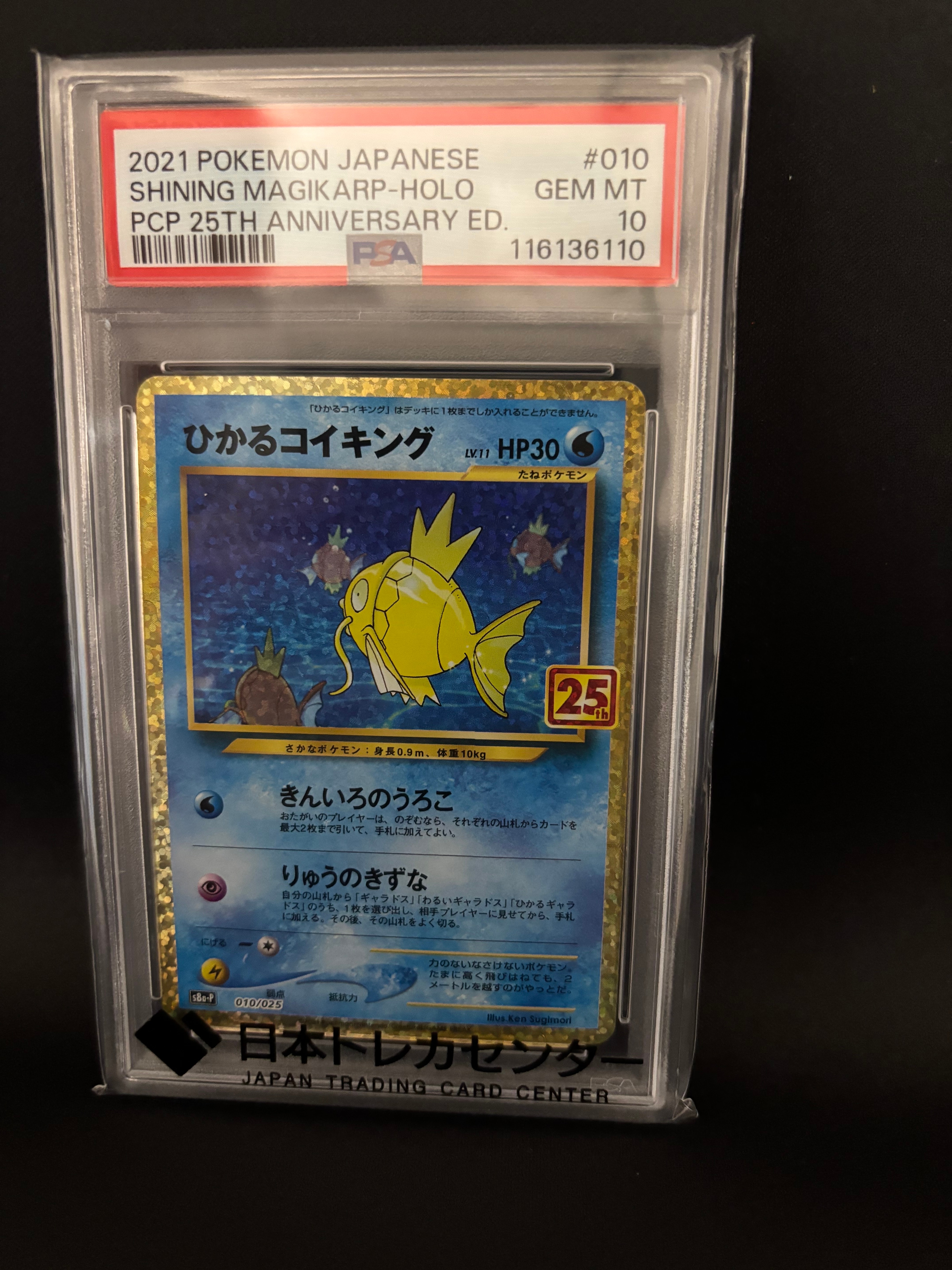 ひかるコイキング: プロモ[S8a-P 010/025](プロモカードパック 25th ANNIVERSARY edition)