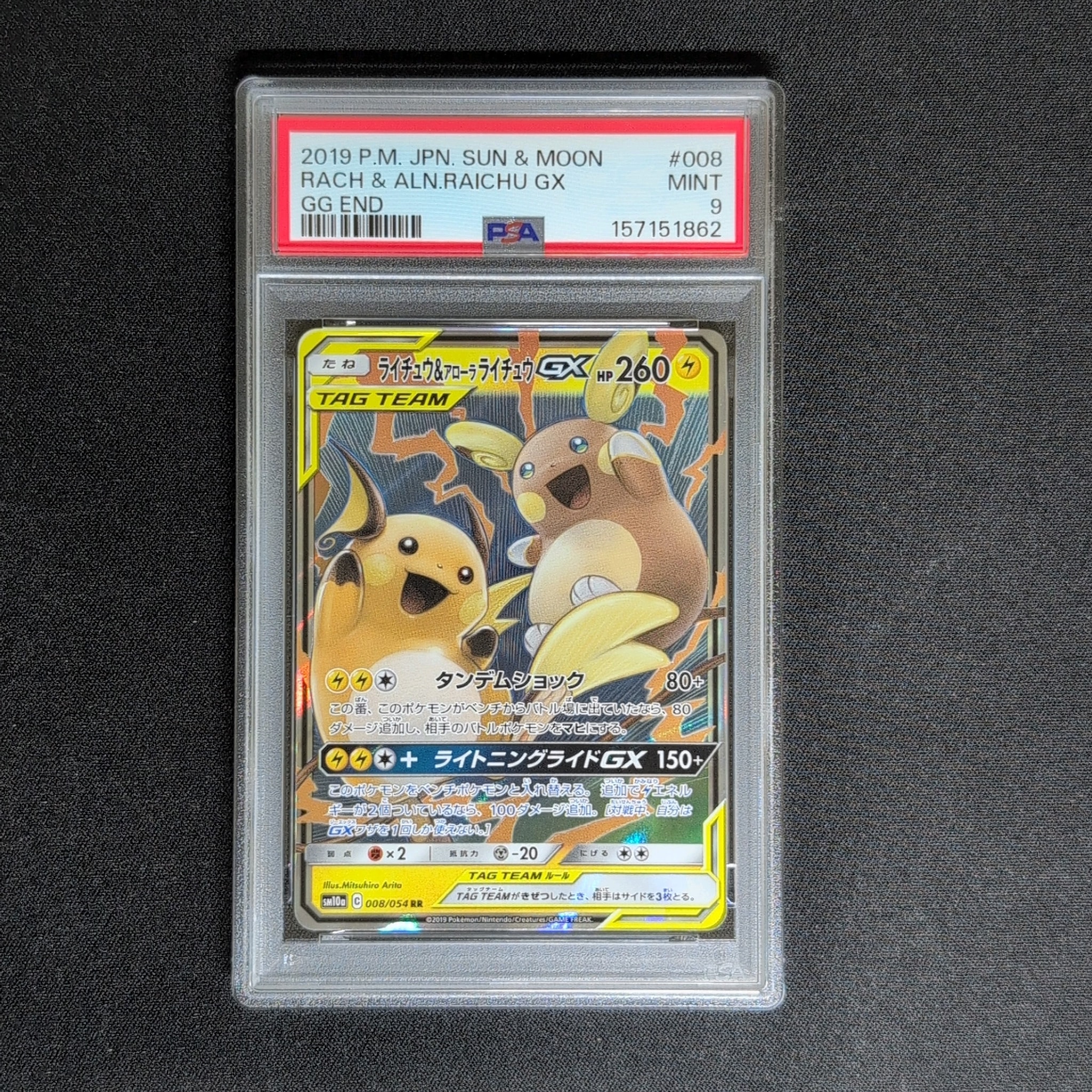 ライチュウ&アローラライチュウGX RR [SM10a 008/054](強化拡張パック
