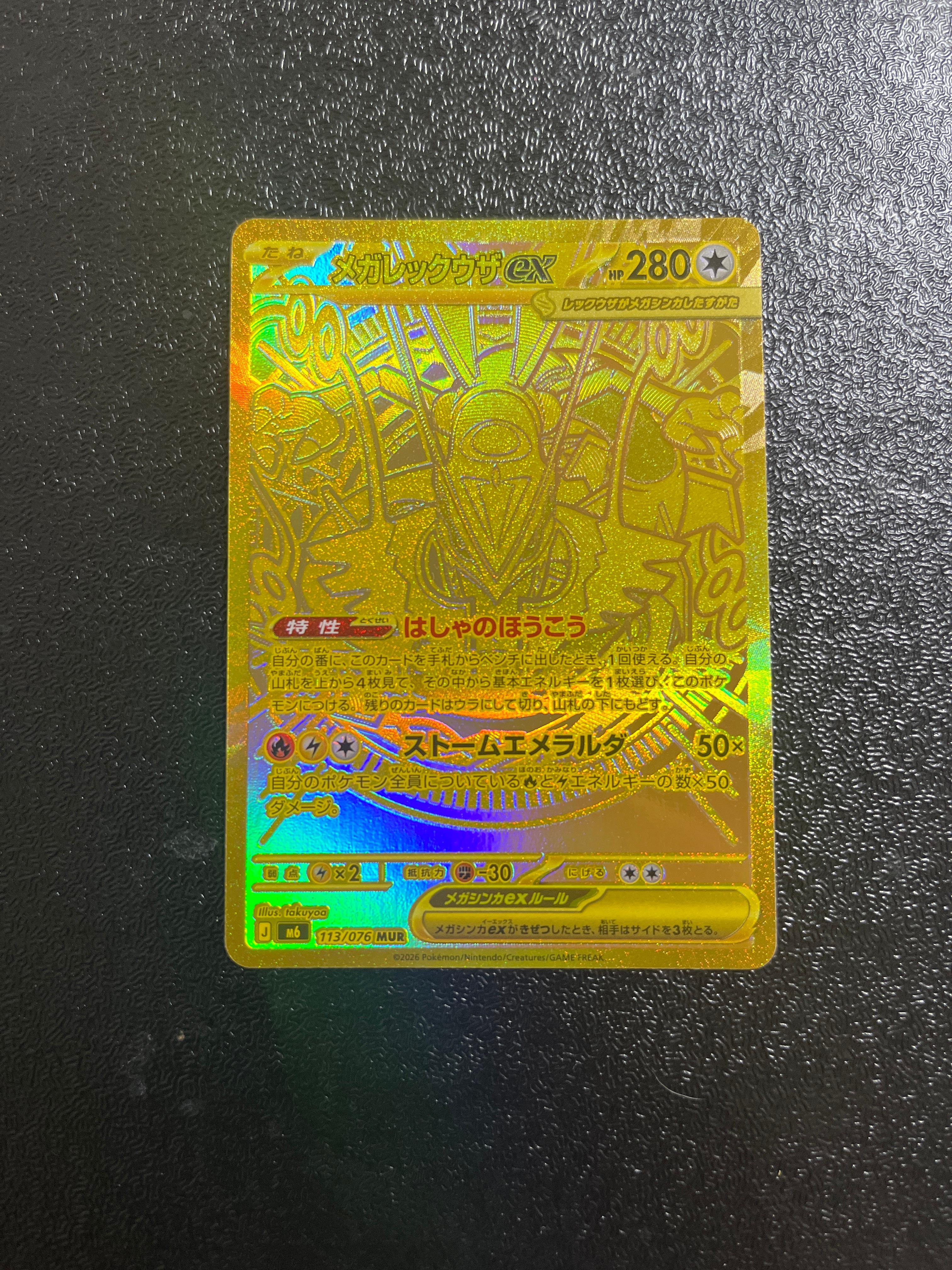 メガレックウザex MUR [M6 113/076](拡張パック「ストームエメラルダ」)