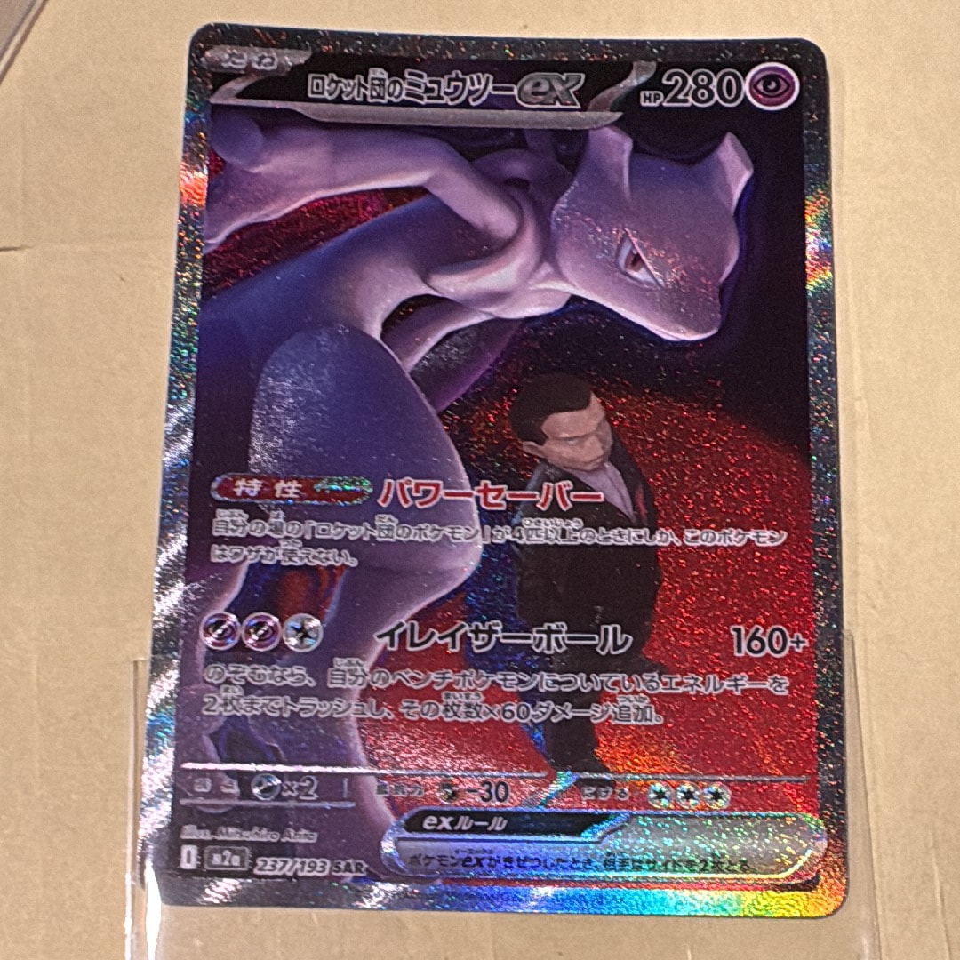 ロケット団のミュウツーex SAR [M2a 237/193](ハイクラスパック「MEGAドリームex」)