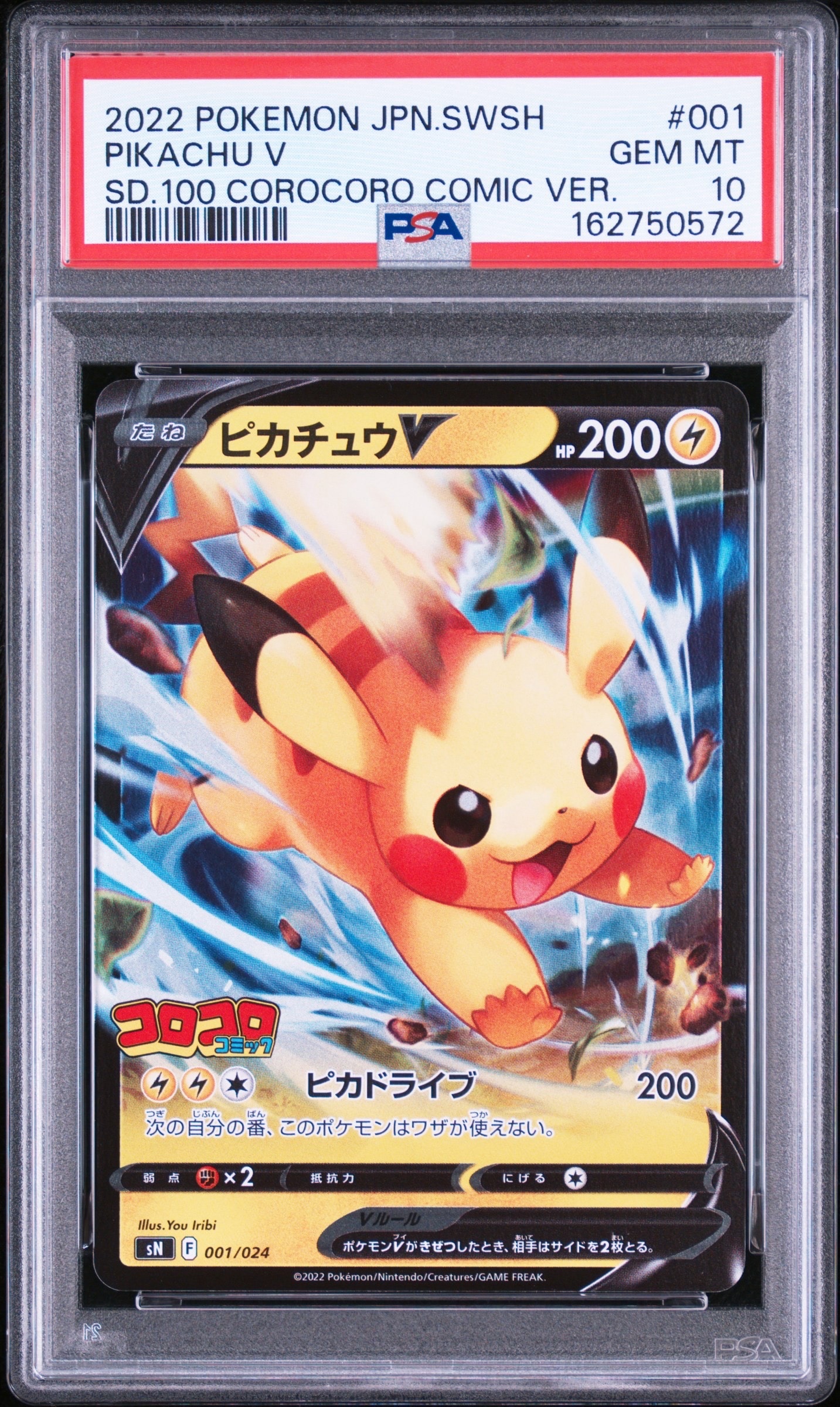 ピカチュウV [SN 001/024](スタートデッキ100 コロコロコミックver.)の