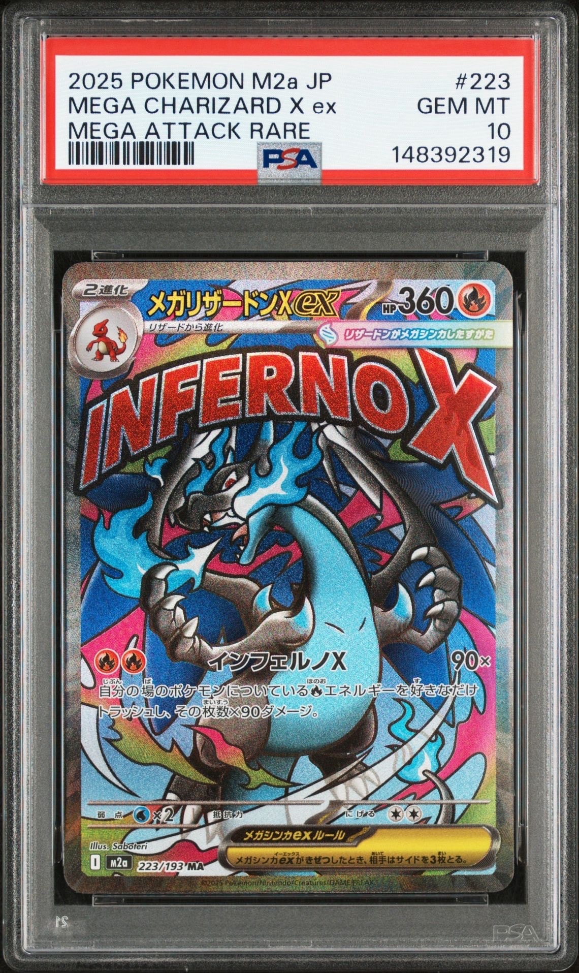 メガリザードンXex RR [M2 013/080](拡張パック「インフェルノX」)の