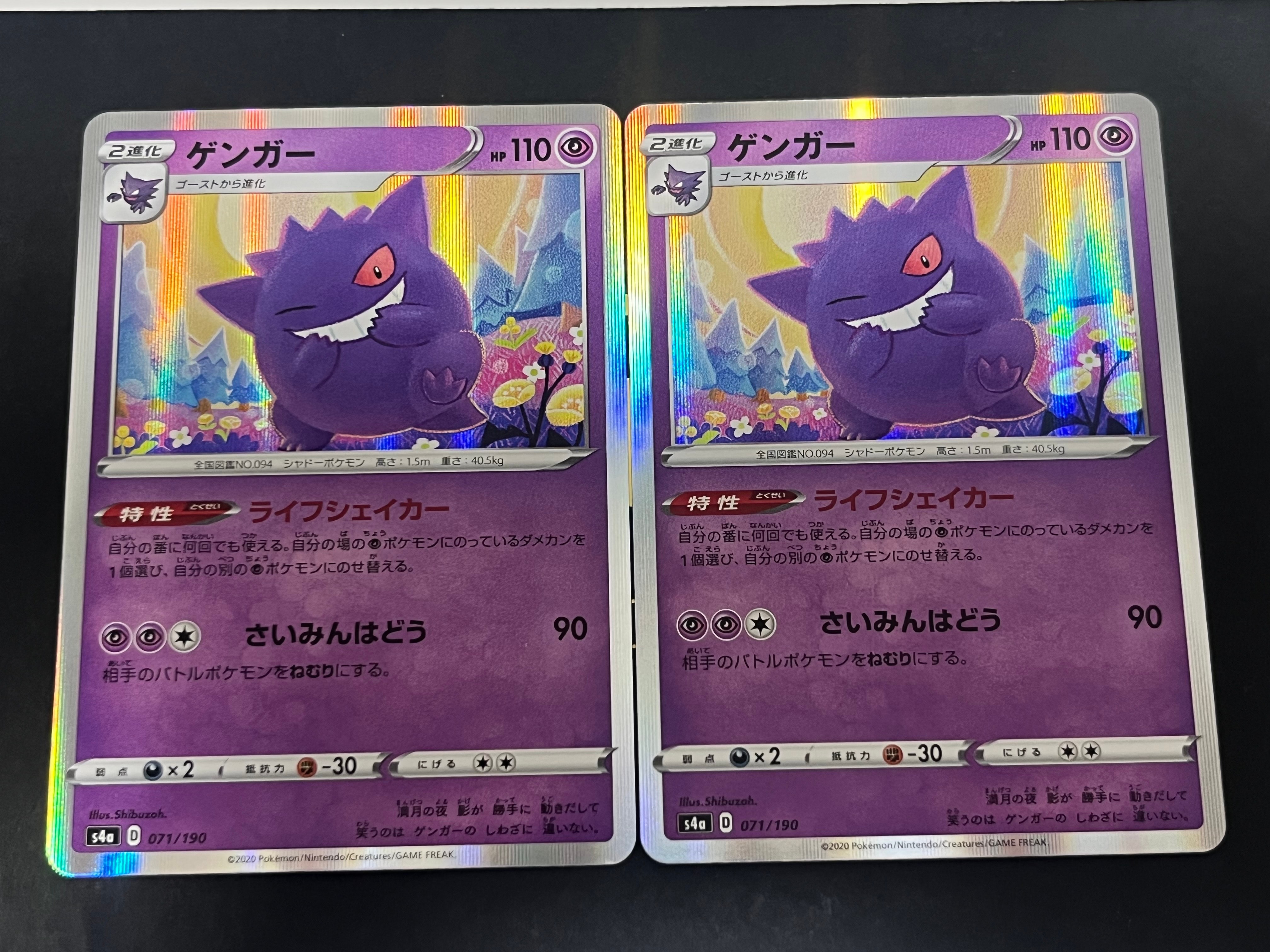 PSA10】ゲンガー [s4a 071/190](ハイクラスパック「シャイニースターV