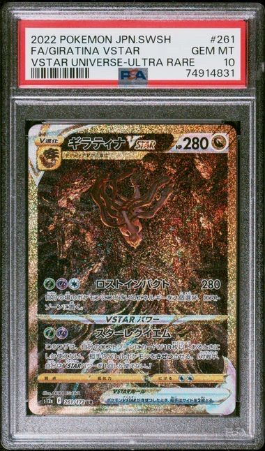 ギラティナVSTAR UR[s12a 261/172](ハイクラスパック「VSTARユニバース」)