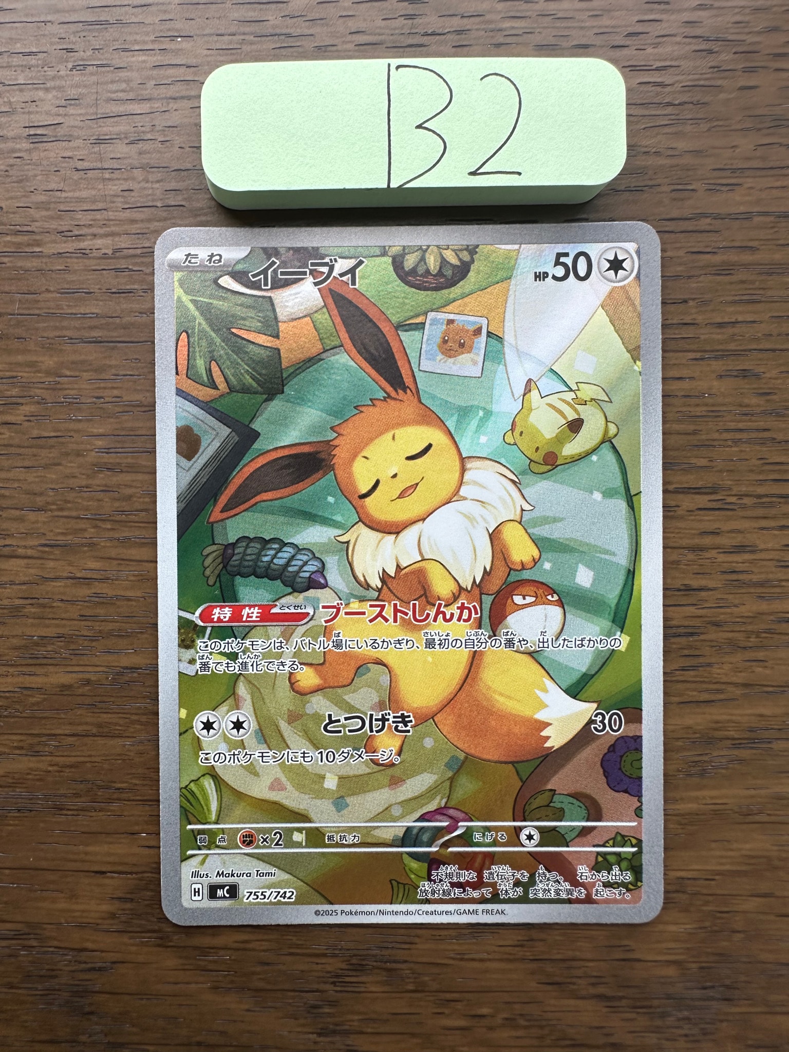 イーブイ AR仕様 [MC 755/742](スタートデッキ100「バトルコレクション」)