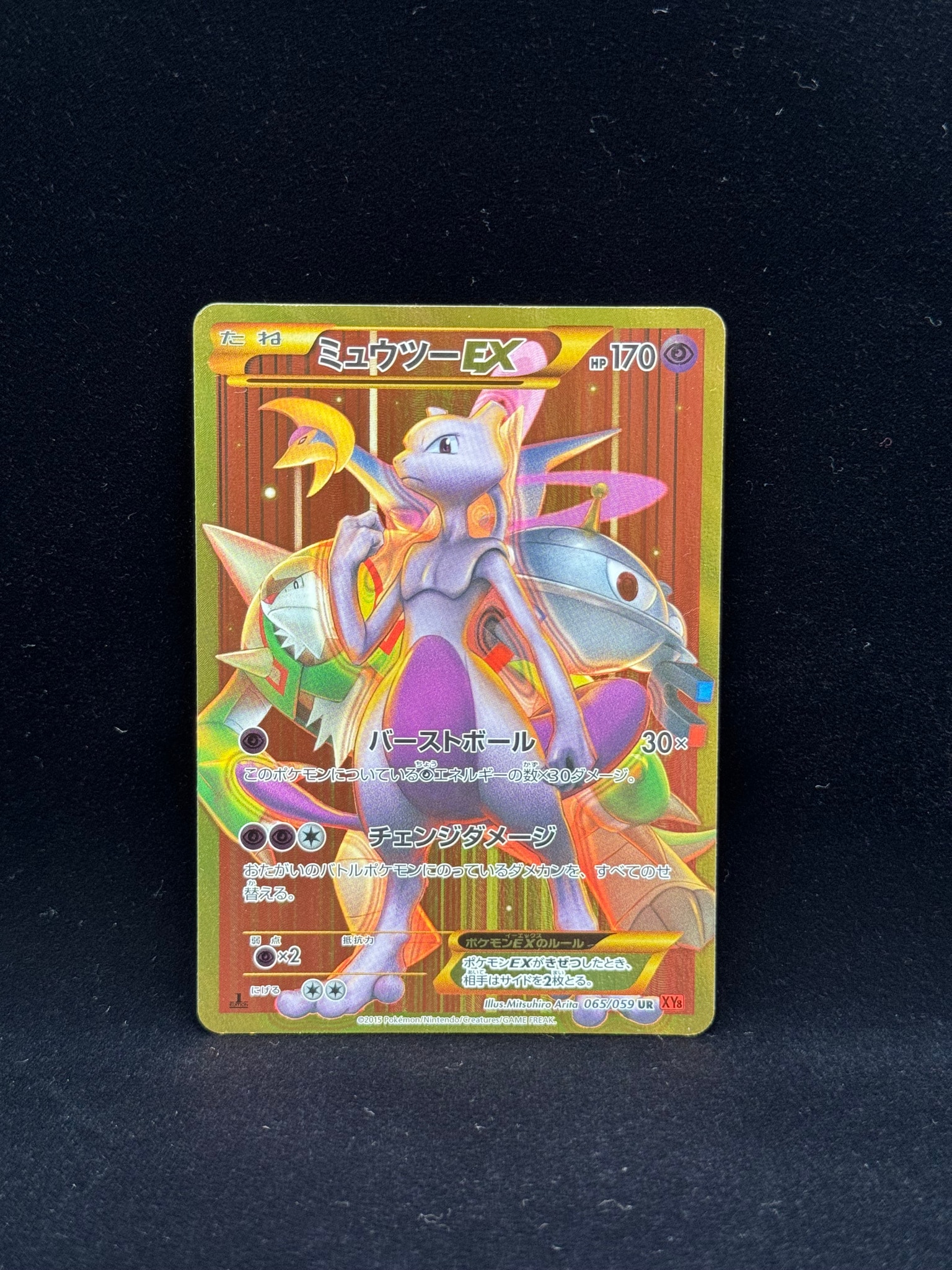 ミュウツーEX UR :1ED [XY8 065/059](拡張パック「赤い閃光」)