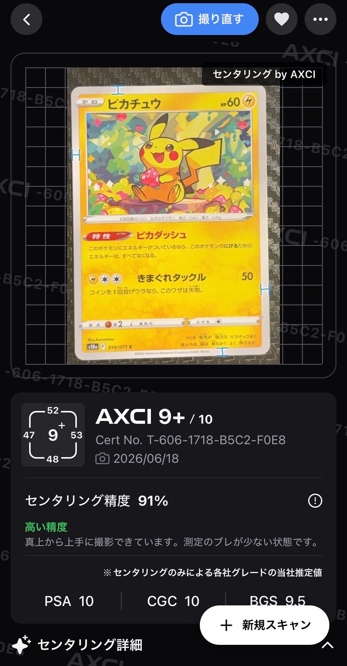 ピカチュウ C[s10a 014/071](強化拡張パック「ダークファンタズマ」)