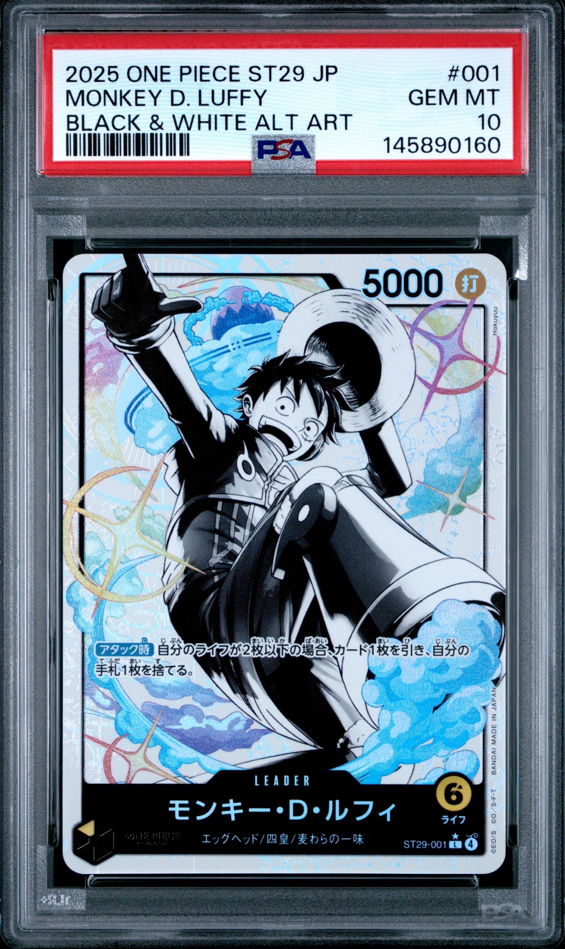 モンキー・D・ルフィ L-P [ST29-001](スタートデッキ「エッグヘッド