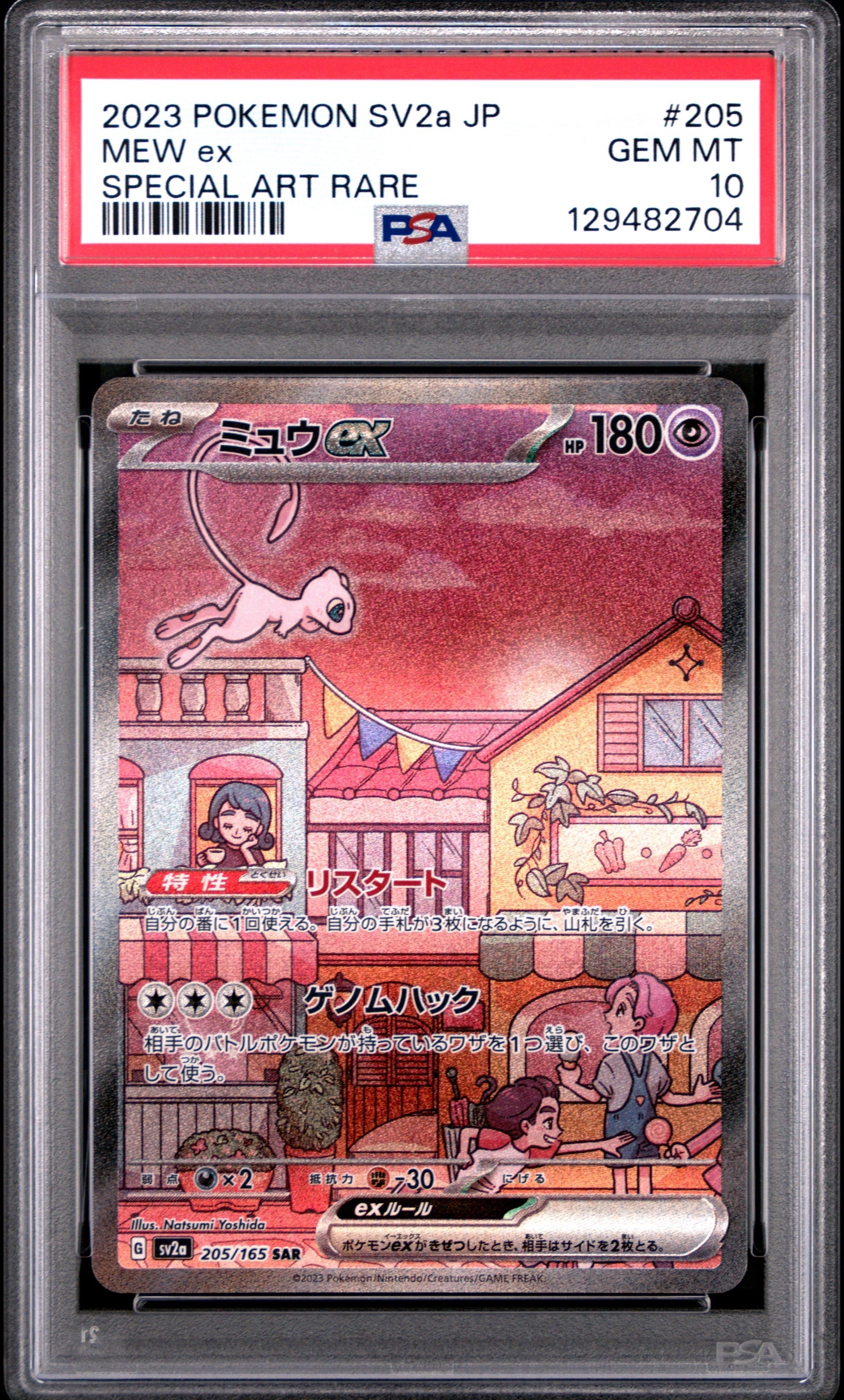 ミュウex SAR[SV2a 205/165](強化拡張パック「ポケモンカード151」)