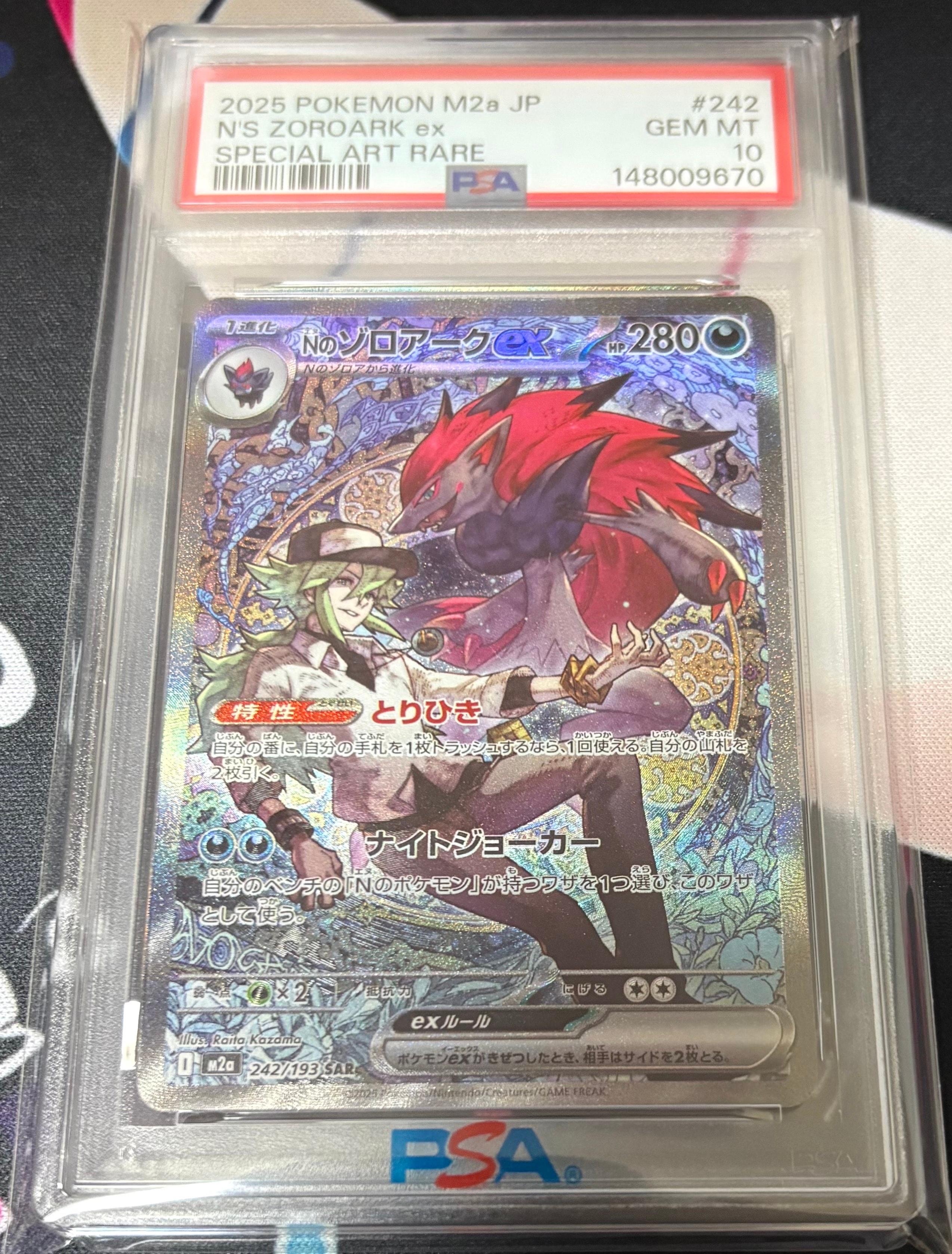 Nのゾロアークex SAR [M2a 242/193](ハイクラスパック「MEGAドリームex」)