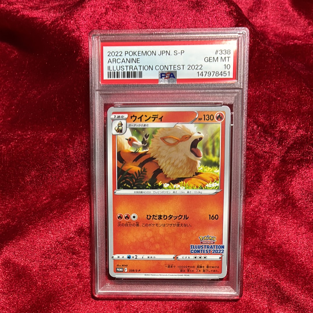 PSA10】ウインディ プロモ[PROMO338 S-P](プロモーションカード