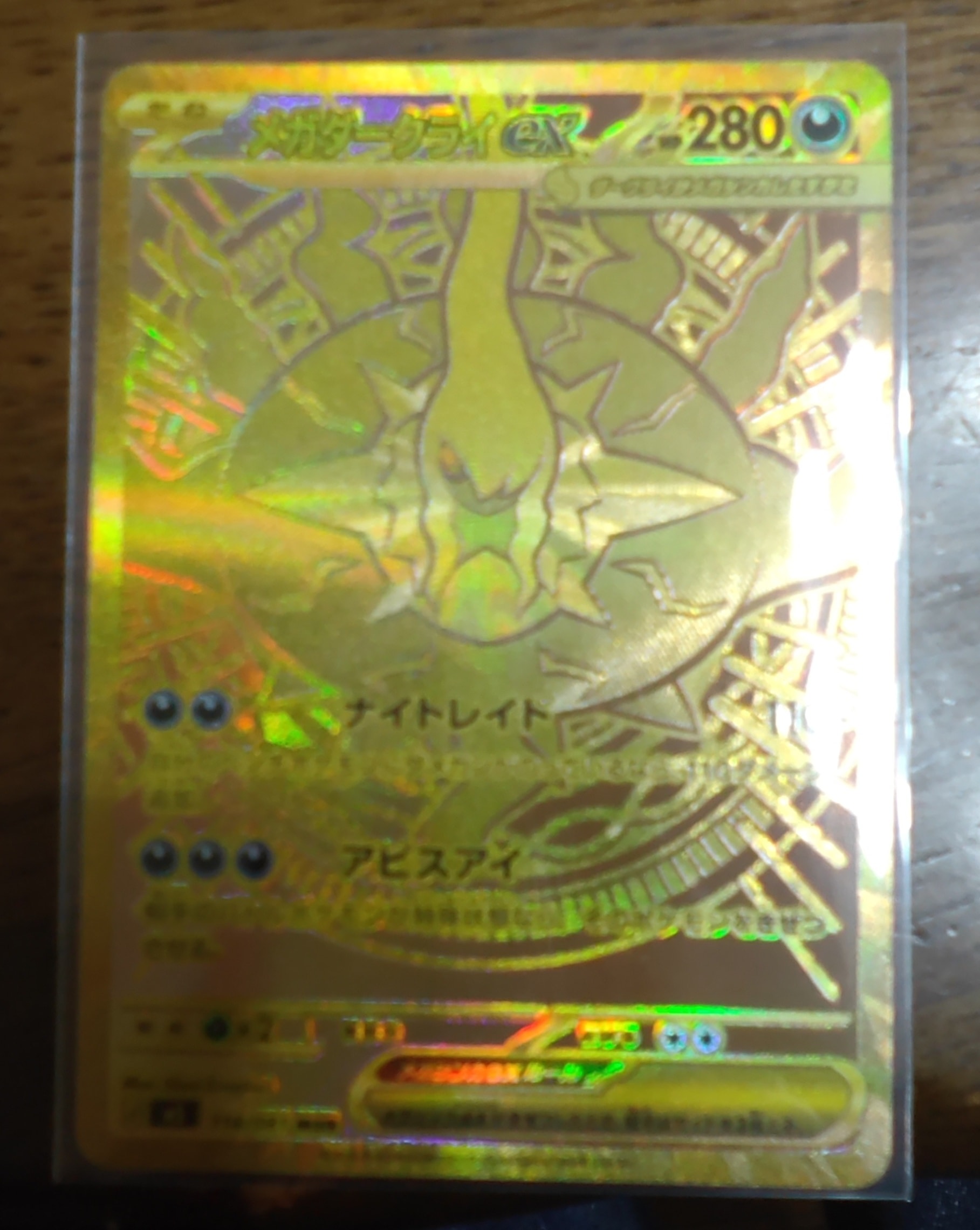 メガダークライex MUR [M5 118/081](拡張パック「アビスアイ」)