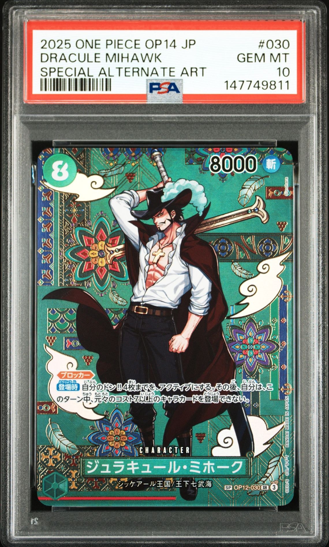 PSA10】ジュラキュール・ミホーク SR-SPC :和柄アート [OP12-030