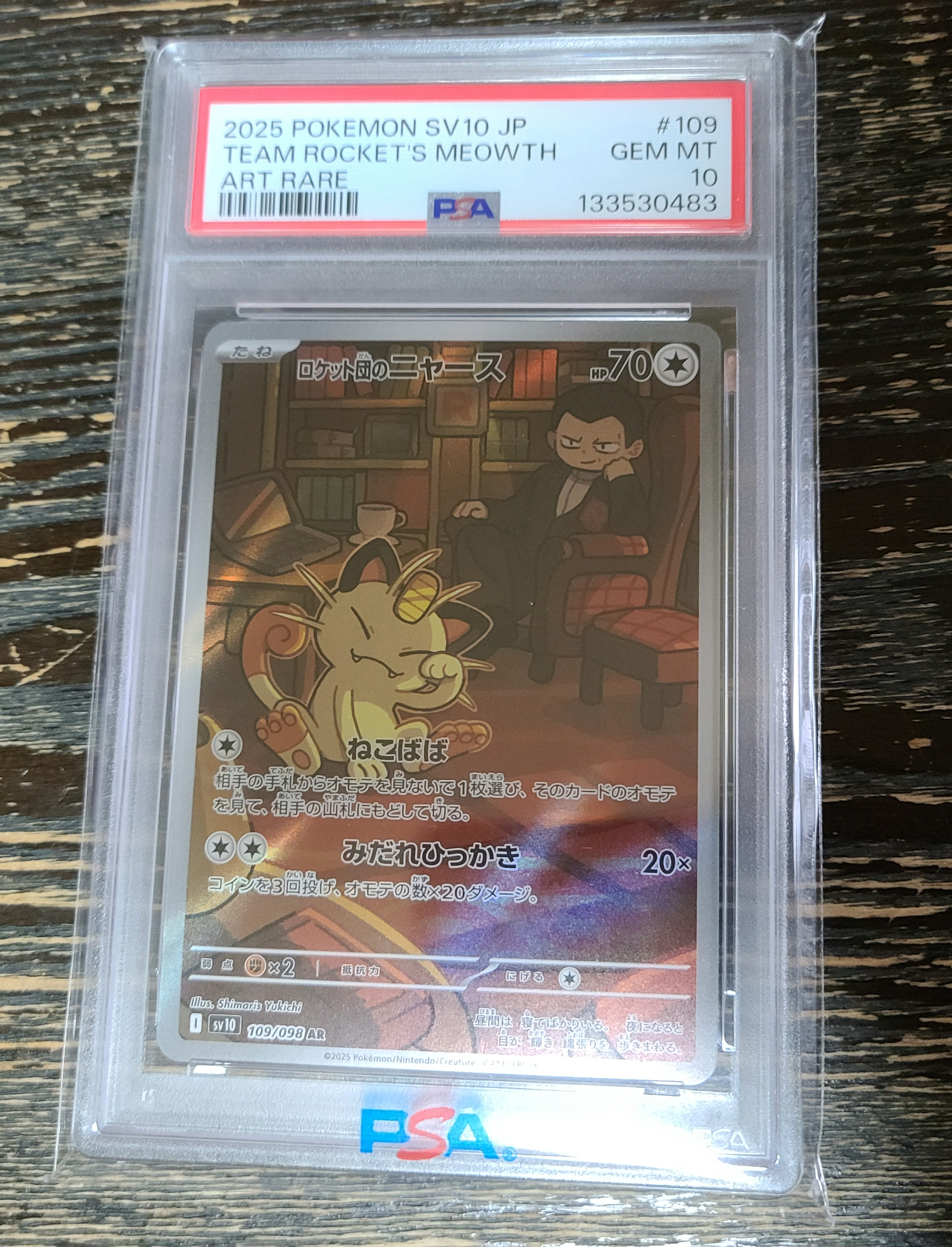 ロケット団のニャース AR [SV10 109/098](拡張パック「ロケット団の栄光」)