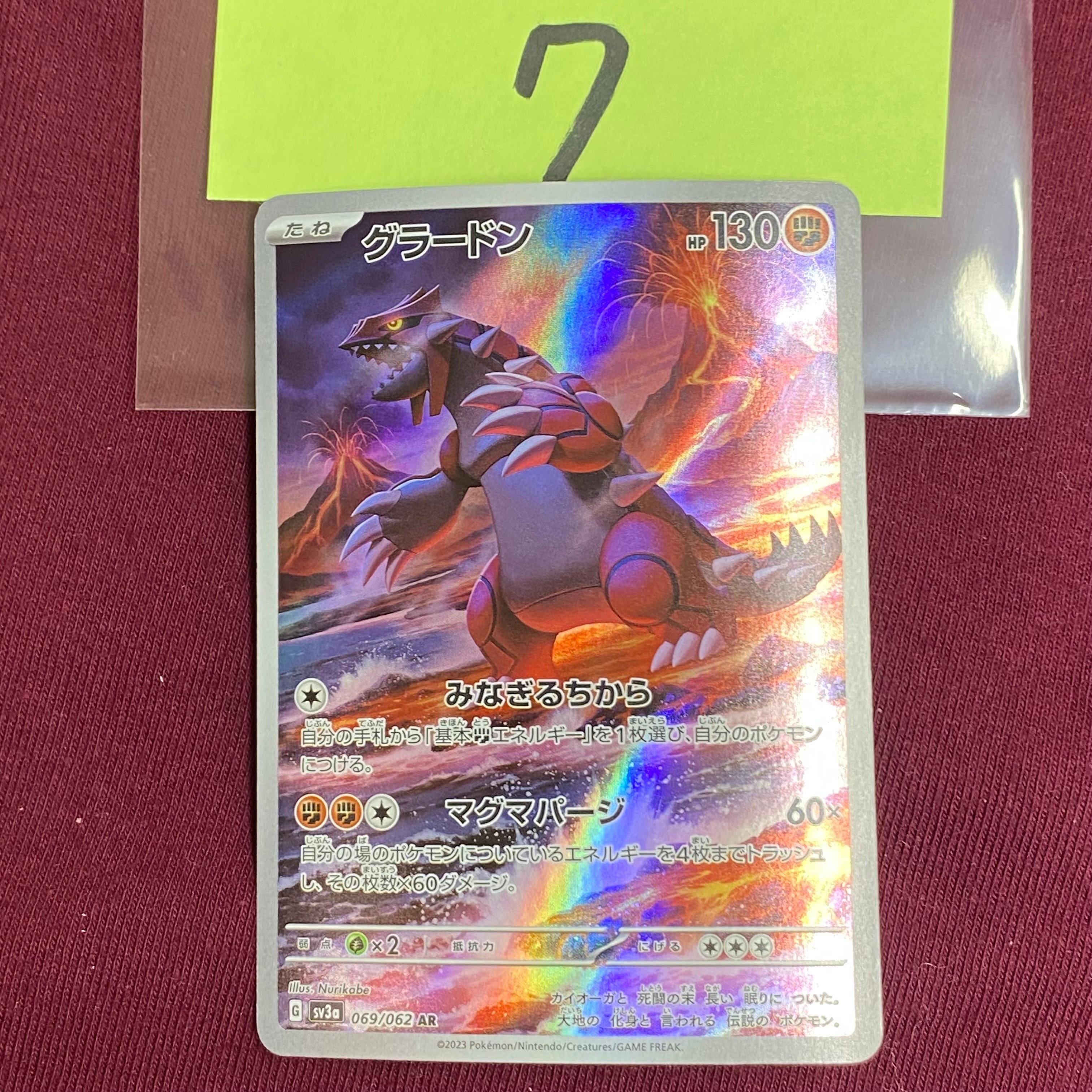 グラードン AR[SV3a 069/062](強化拡張パック「レイジングサーフ」)