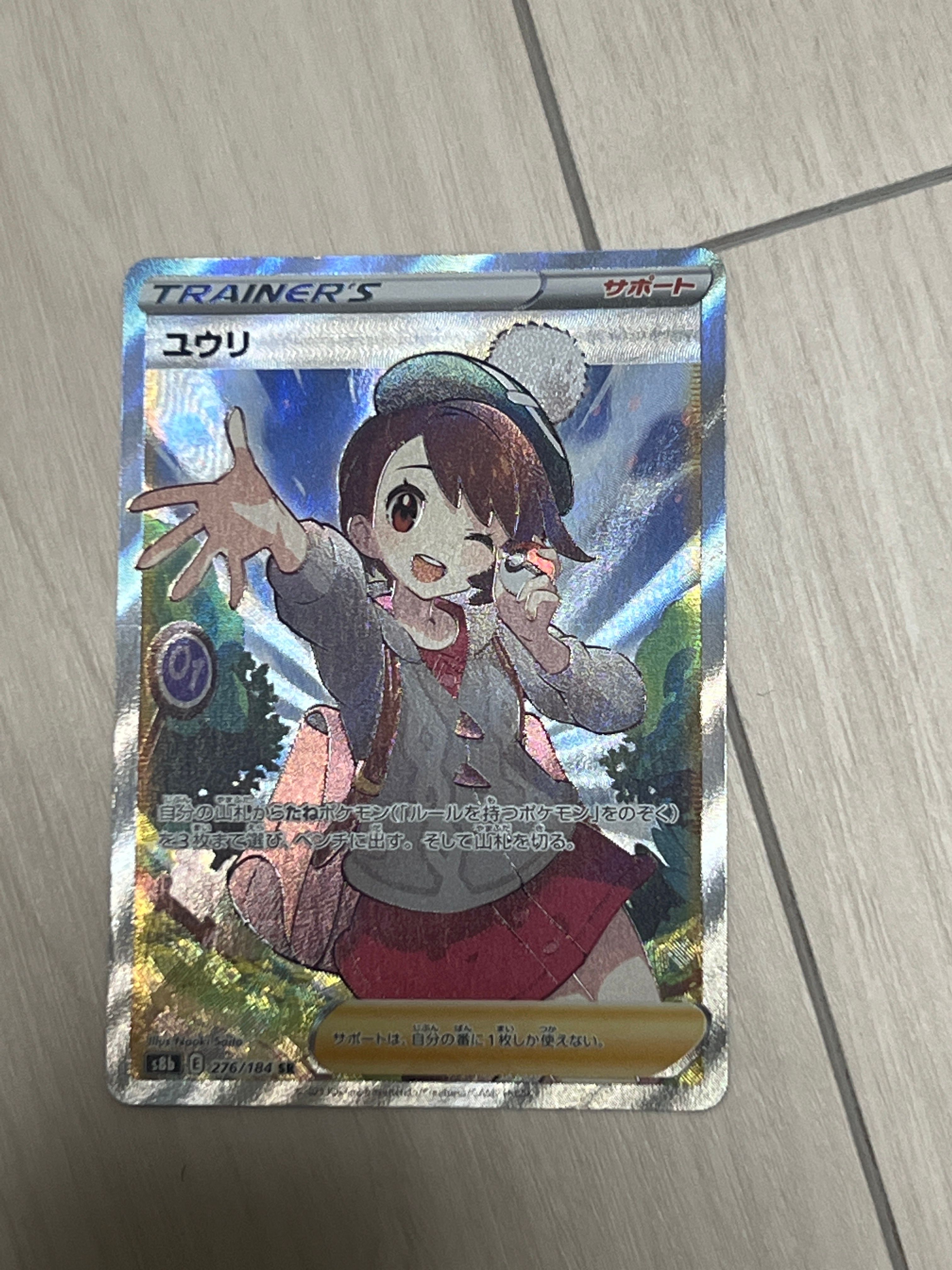 ユウリ SR[S8b 276/184](ハイクラスパック「VMAXクライマックス」)