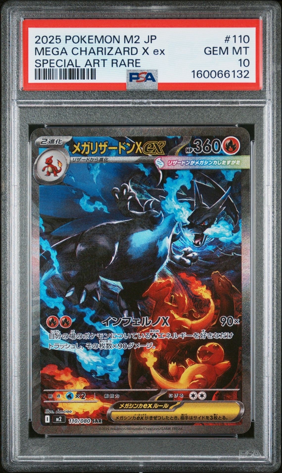 メガリザードンXex SAR [M2 110/080](拡張パック「インフェルノX」)