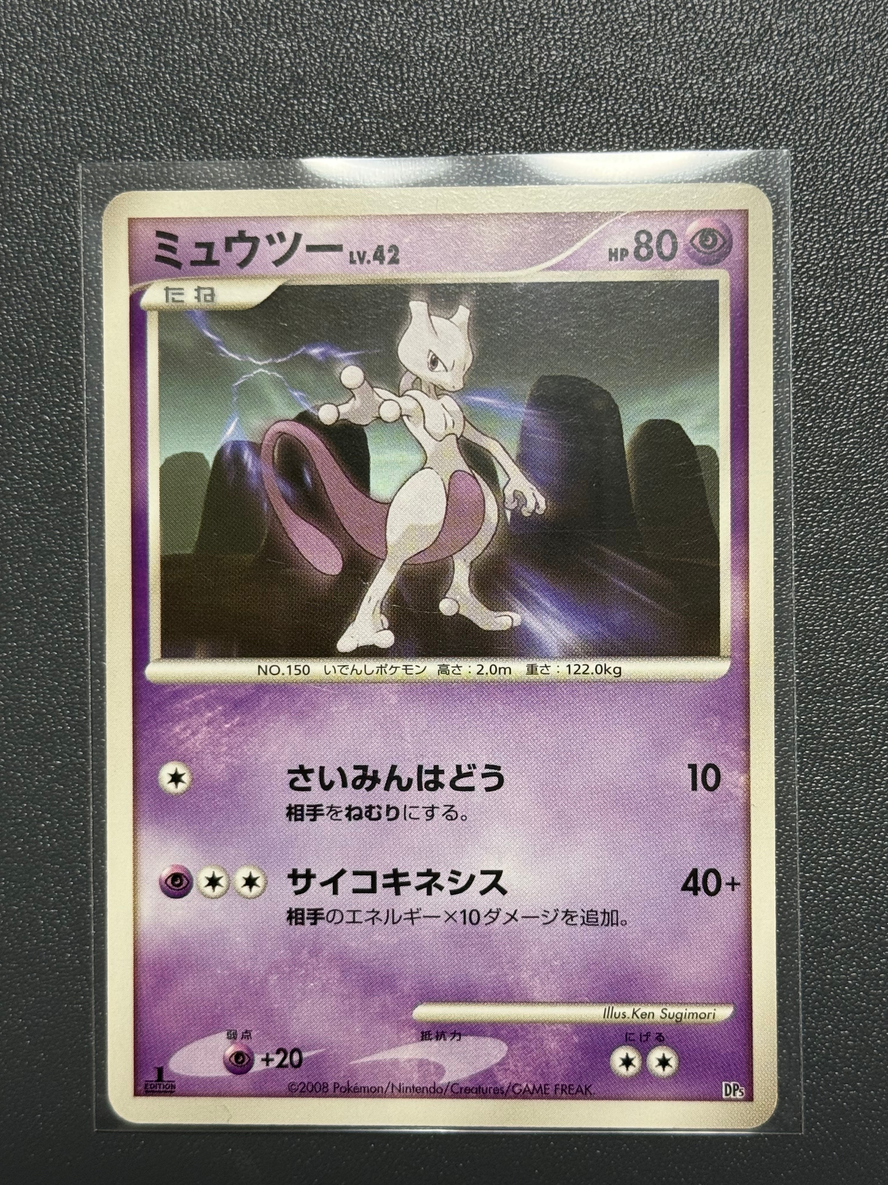 PSA10】ミュウツー [DP5](対戦スターターパック「ヒードランVS