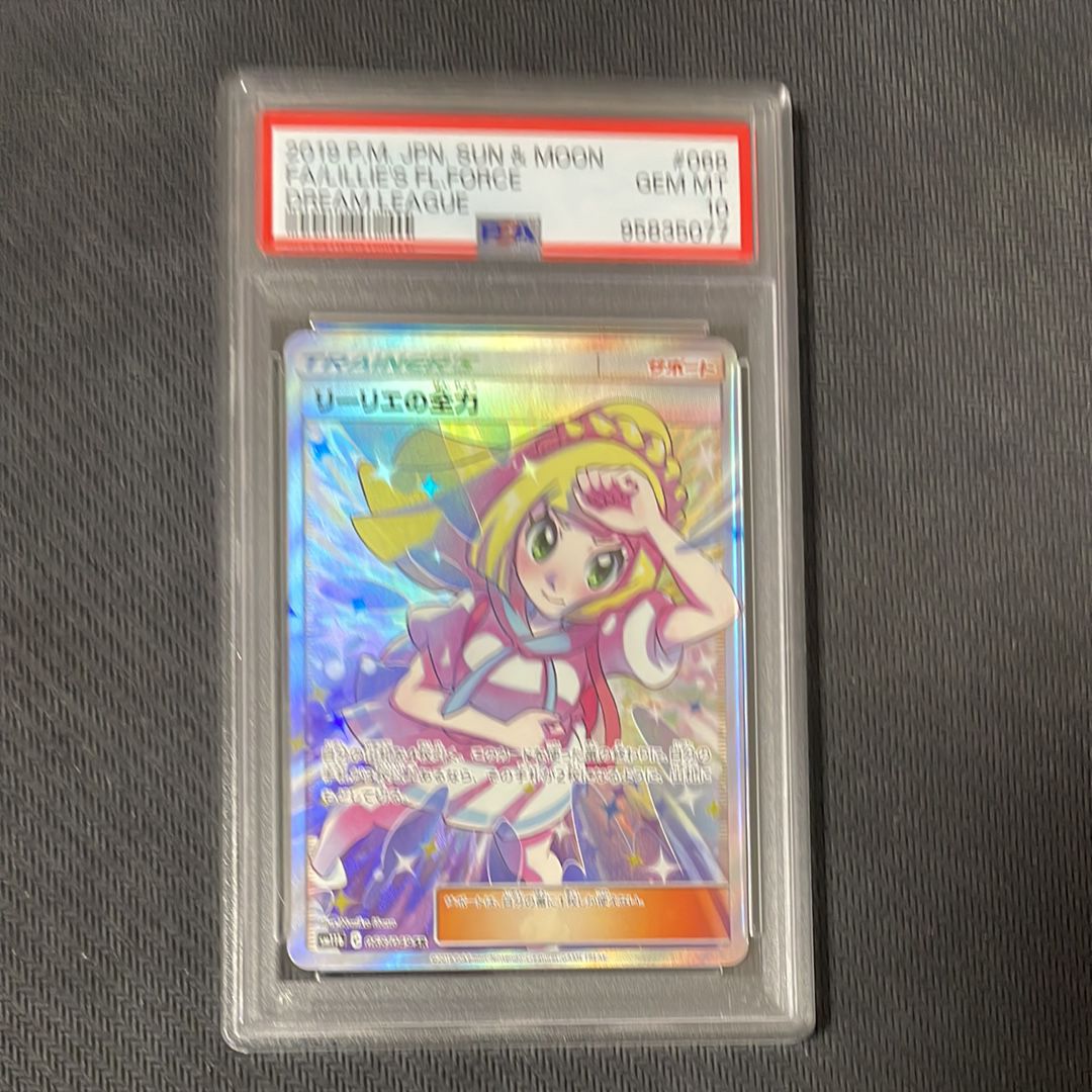 リーリエの全力 SR[SM11b 068/049](強化拡張パック「ドリームリーグ」)