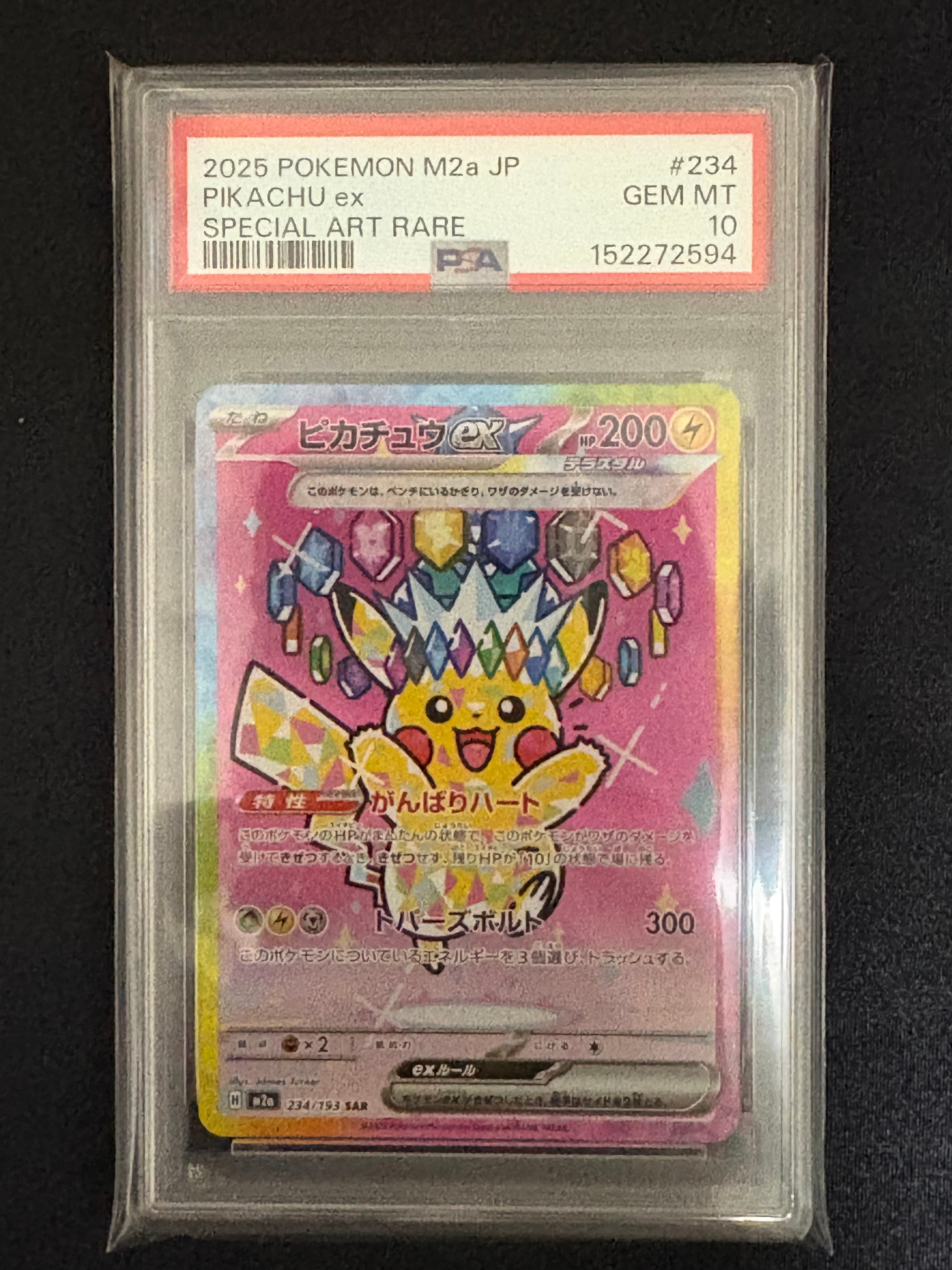 ピカチュウex SAR [M2a 234/193](ハイクラスパック「MEGAドリームex」)