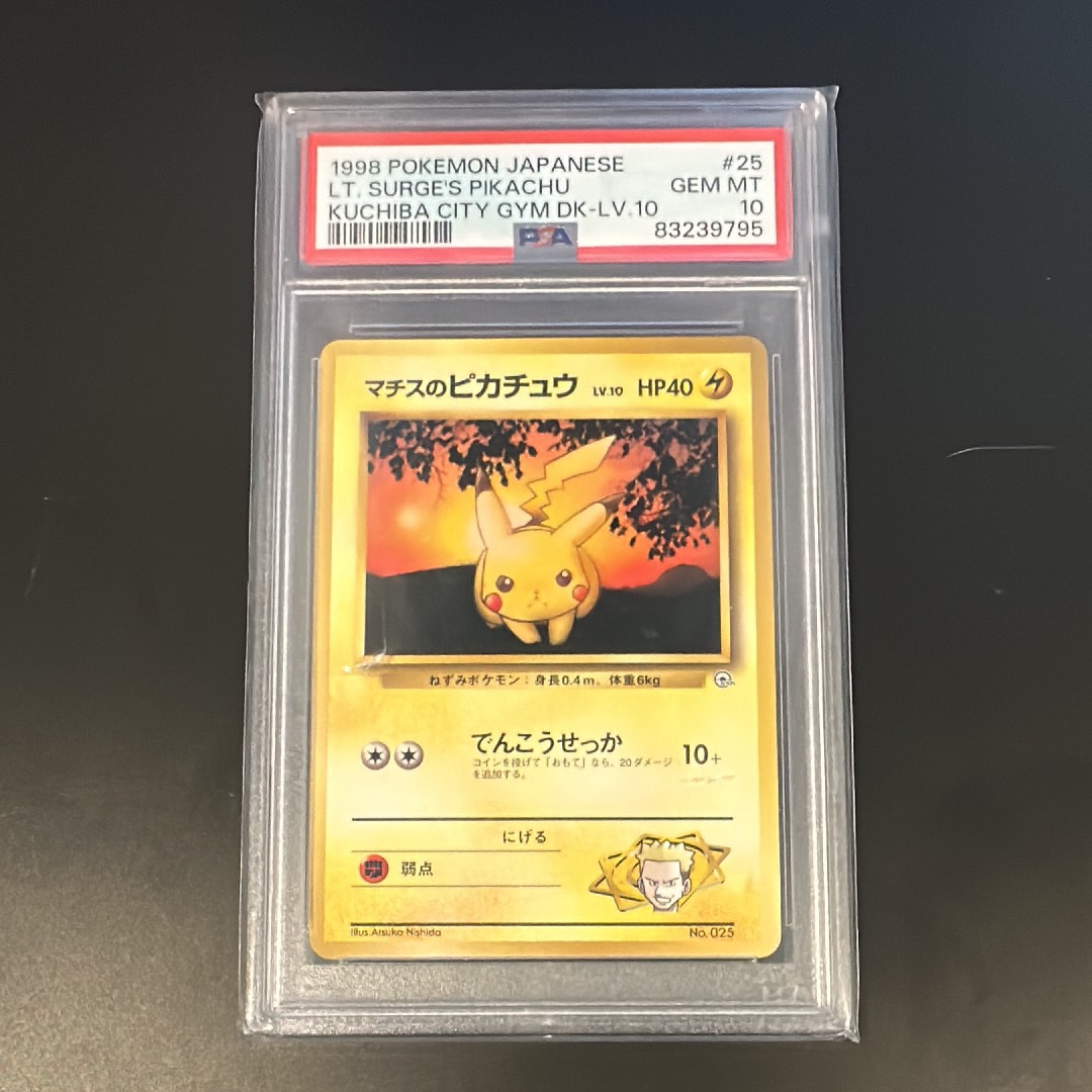 【PSA10希少連番】マチスのピカチュウ 旧裏 ジム 日本支社 美品　在庫ラスト ポケモンカードゲーム 旧裏 マチスのピカチュウ 旧裏 初版