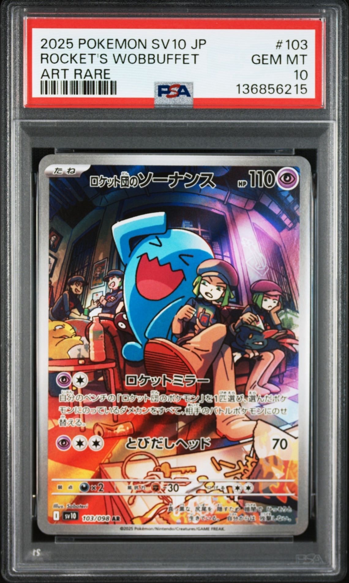 ロケット団のソーナンス AR [SV10 103/098](拡張パック「ロケット団の栄光」)