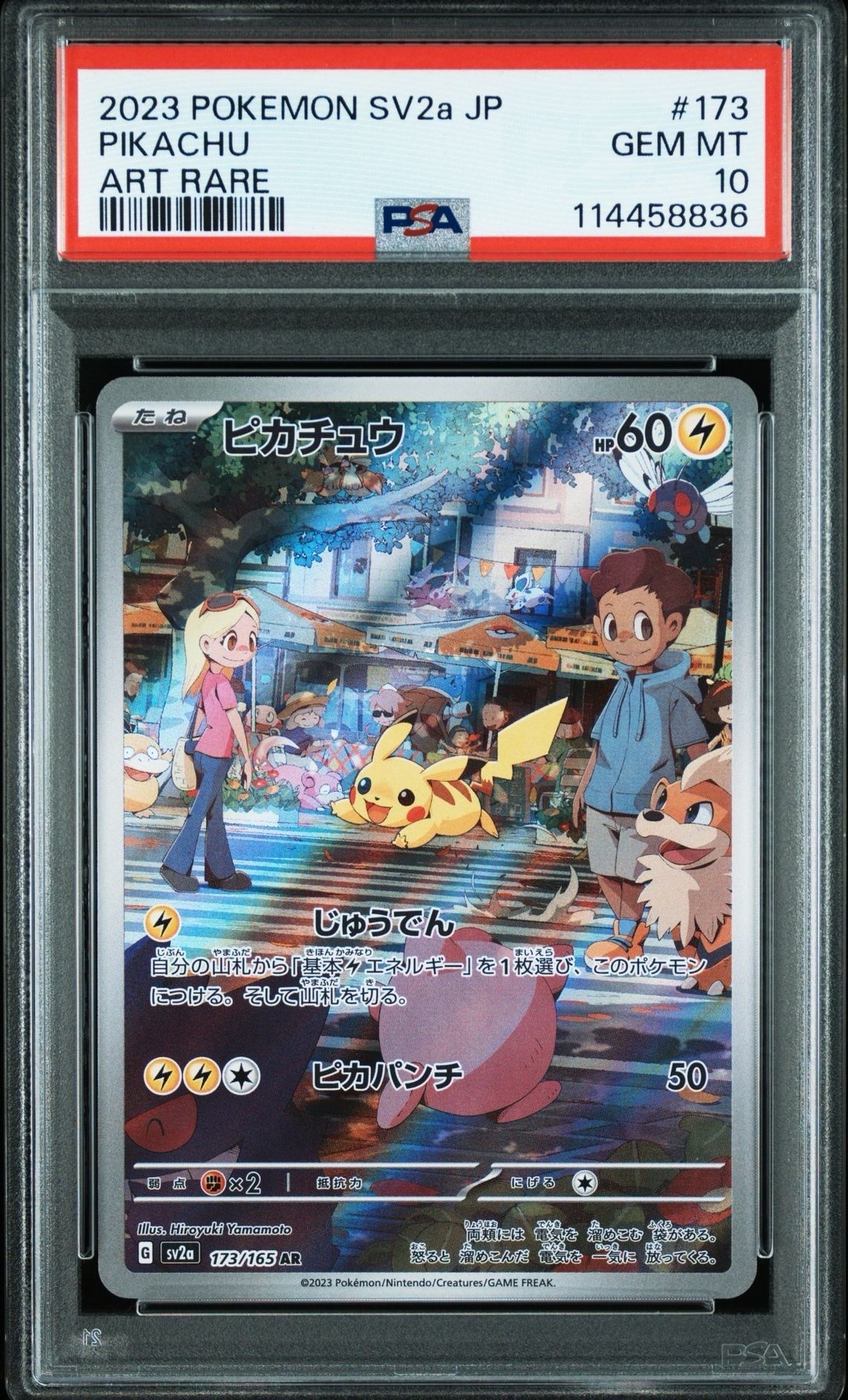 ピカチュウ AR[SV2a 173/165](強化拡張パック「ポケモンカード151」)