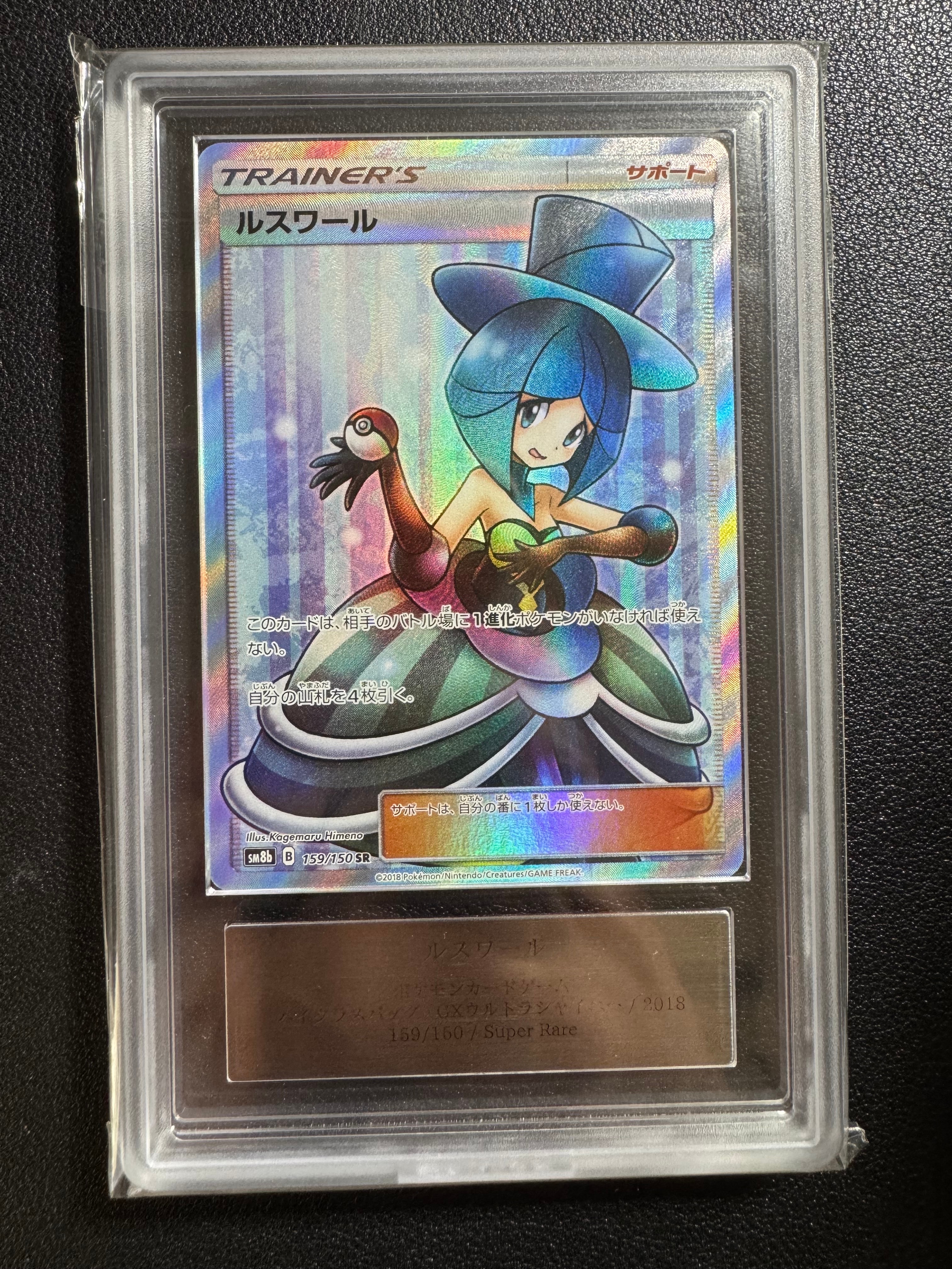 ルスワール SR[SM8b 159/150](ハイクラスパック「GXウルトラシャイニー