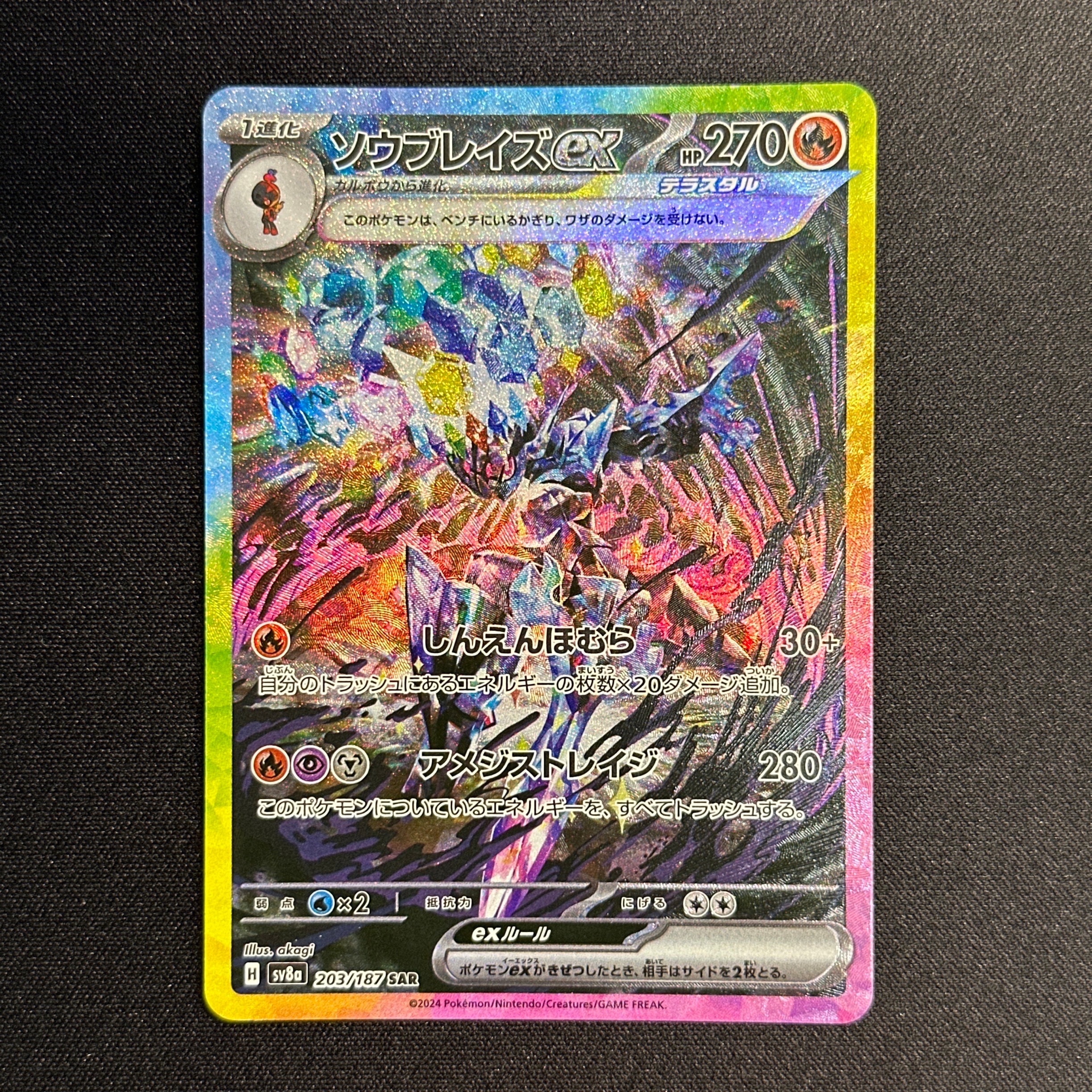 PSA10】ソウブレイズex SAR [SV8a 203/187](ハイクラスパック「テラス