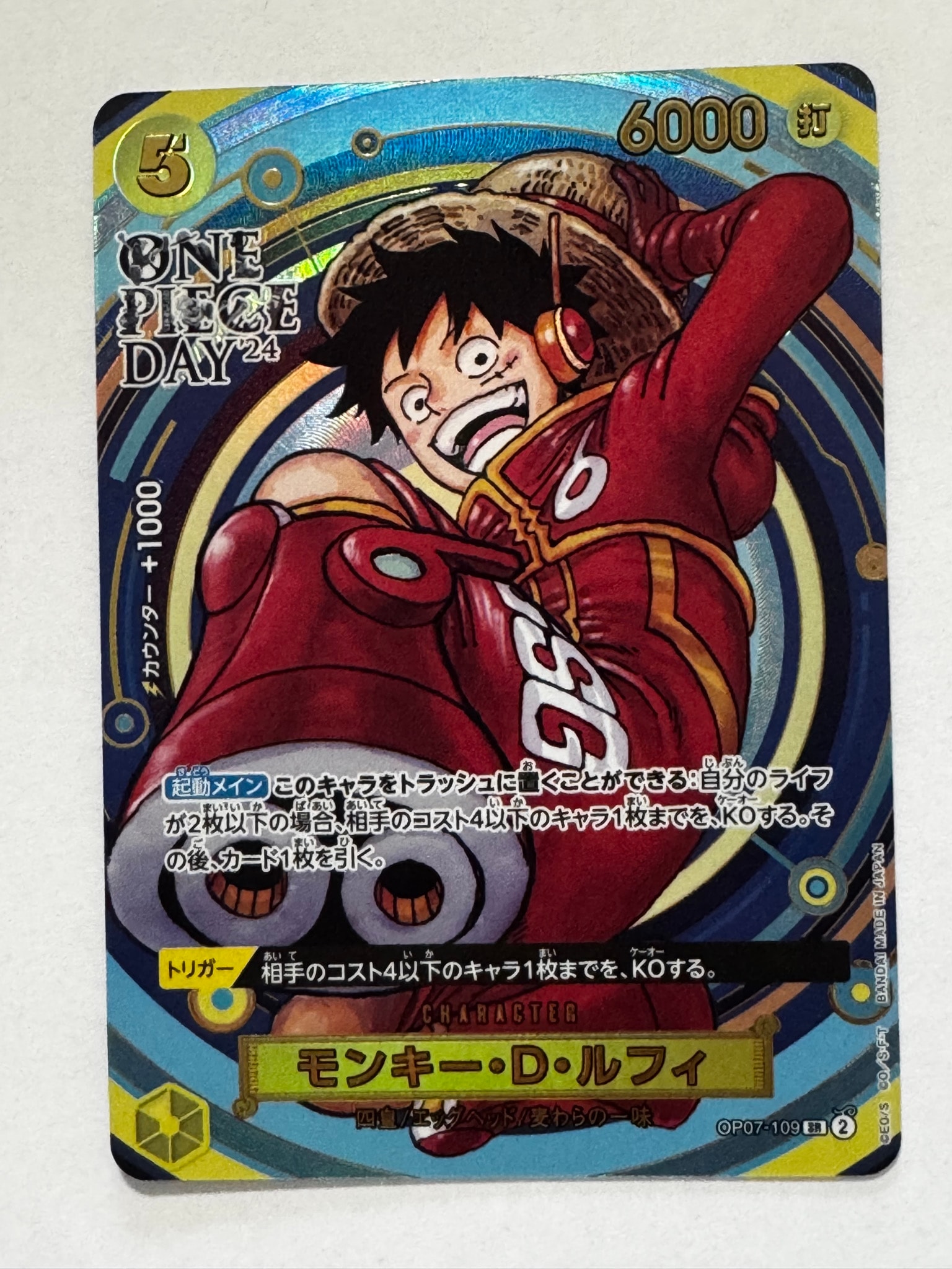 ワンピースカード モンキー・D・ルフィ ONE PIECE DAY'24 2枚 モンキー・D・ルフィ SR [OP07-109](プレミアムカードコレクション