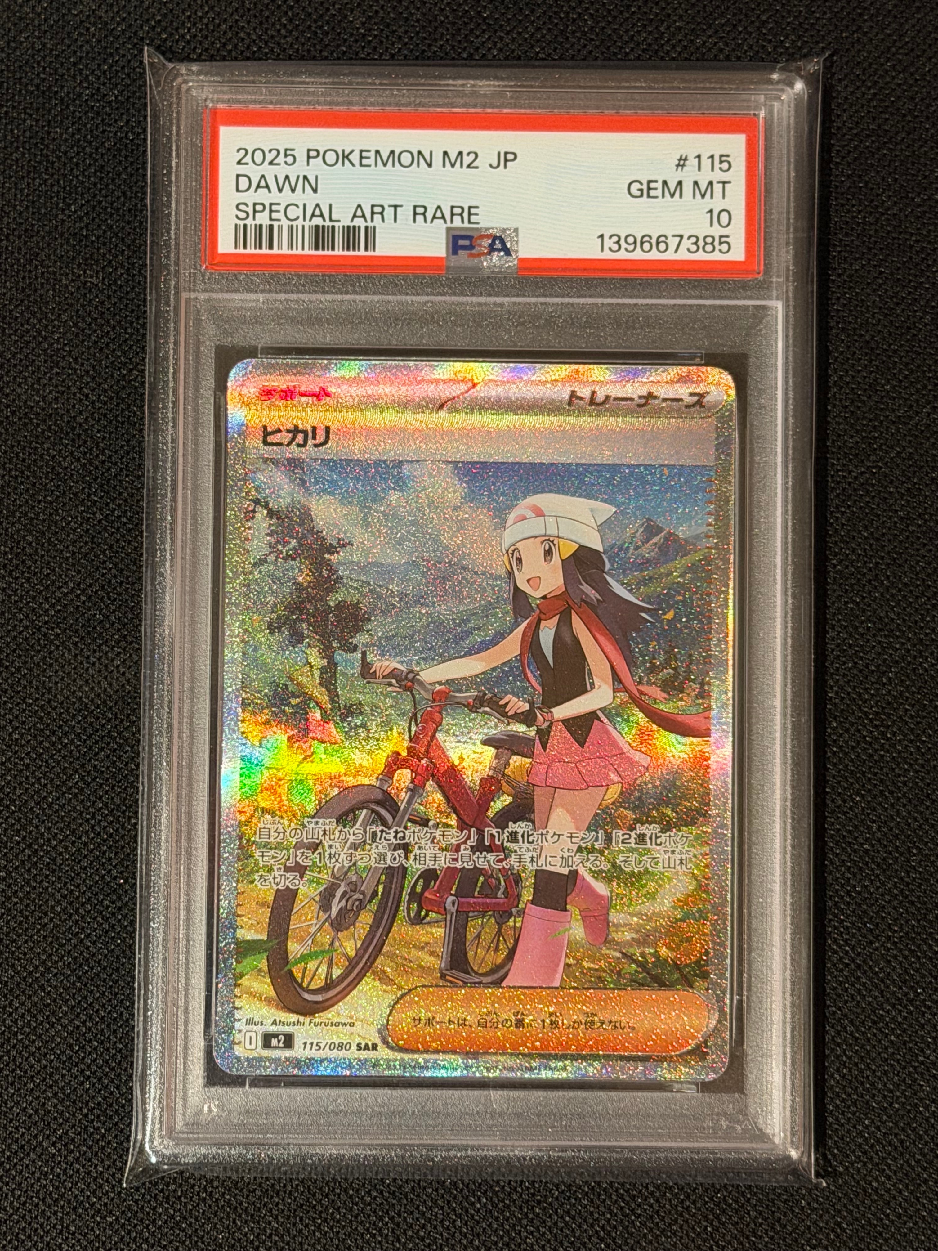 ヒカリ SAR [M2 115/080](拡張パック「インフェルノX」)