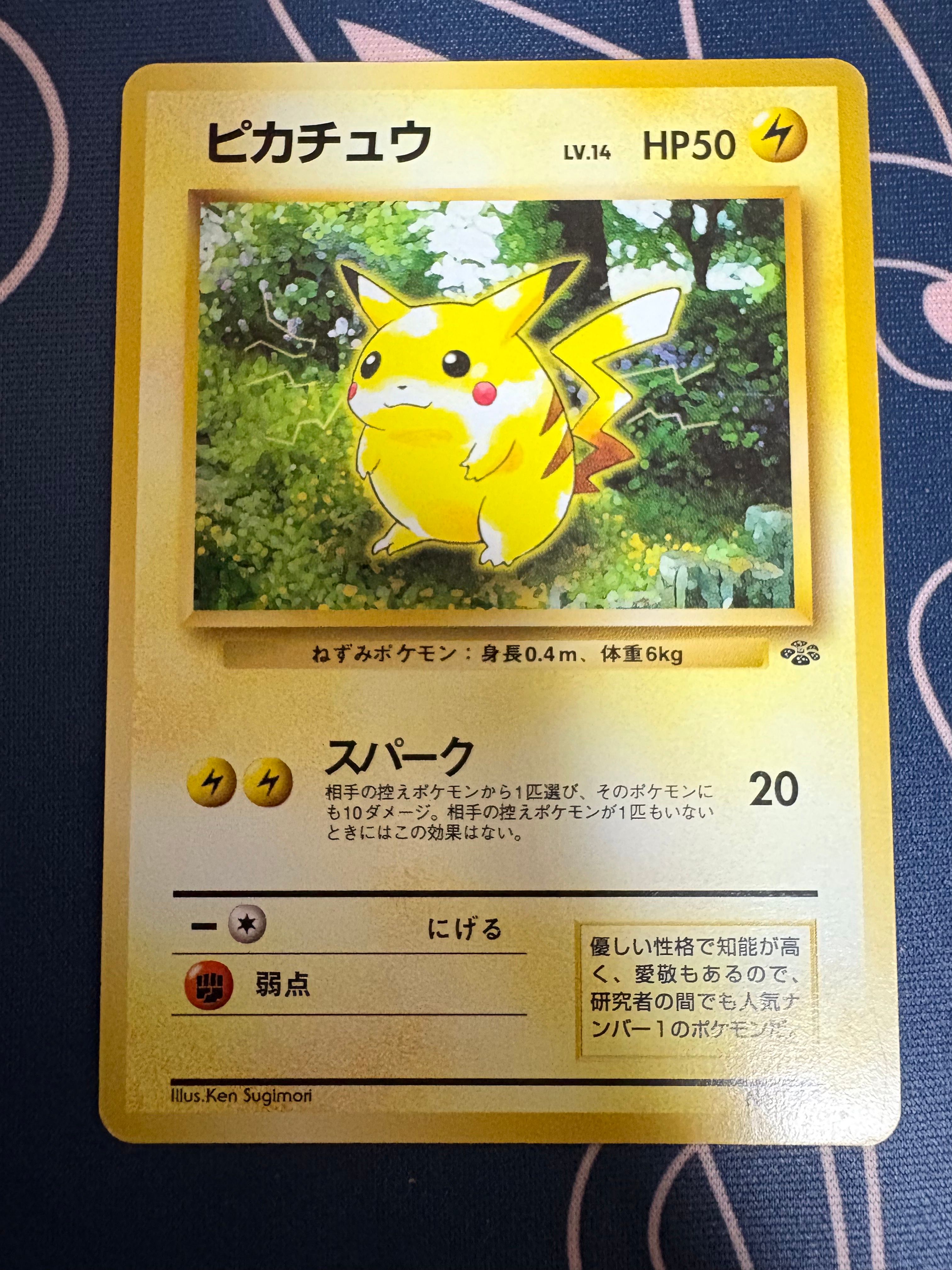 ピカチュウ ● : 旧裏 [PMCG2 No.025](拡張パック「ポケモンジャングル」)