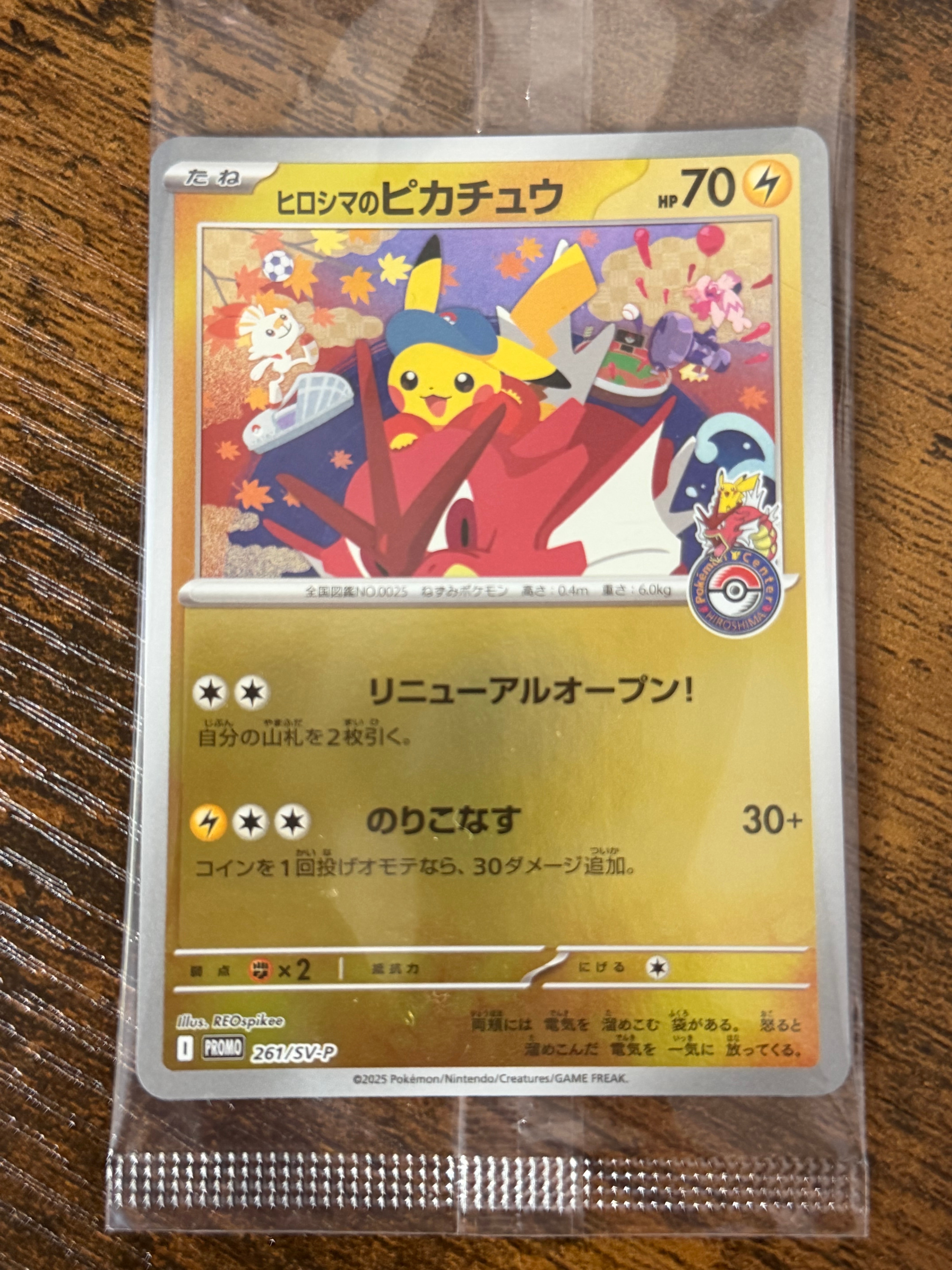 ヒロシマのピカチュウ P [SV-P 261](スペシャルBOX「ポケモンセンターヒロシマ」)