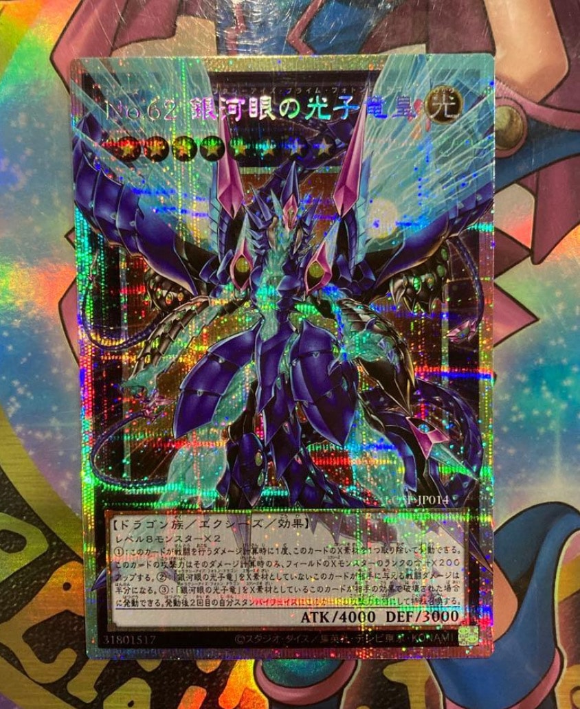 究極竜魔導師・No.62 銀河眼の光子竜皇(リミットオーバースペシャルパック） 究極竜魔導師・No.62 銀河眼の光子竜皇(リミットオーバースペシャル