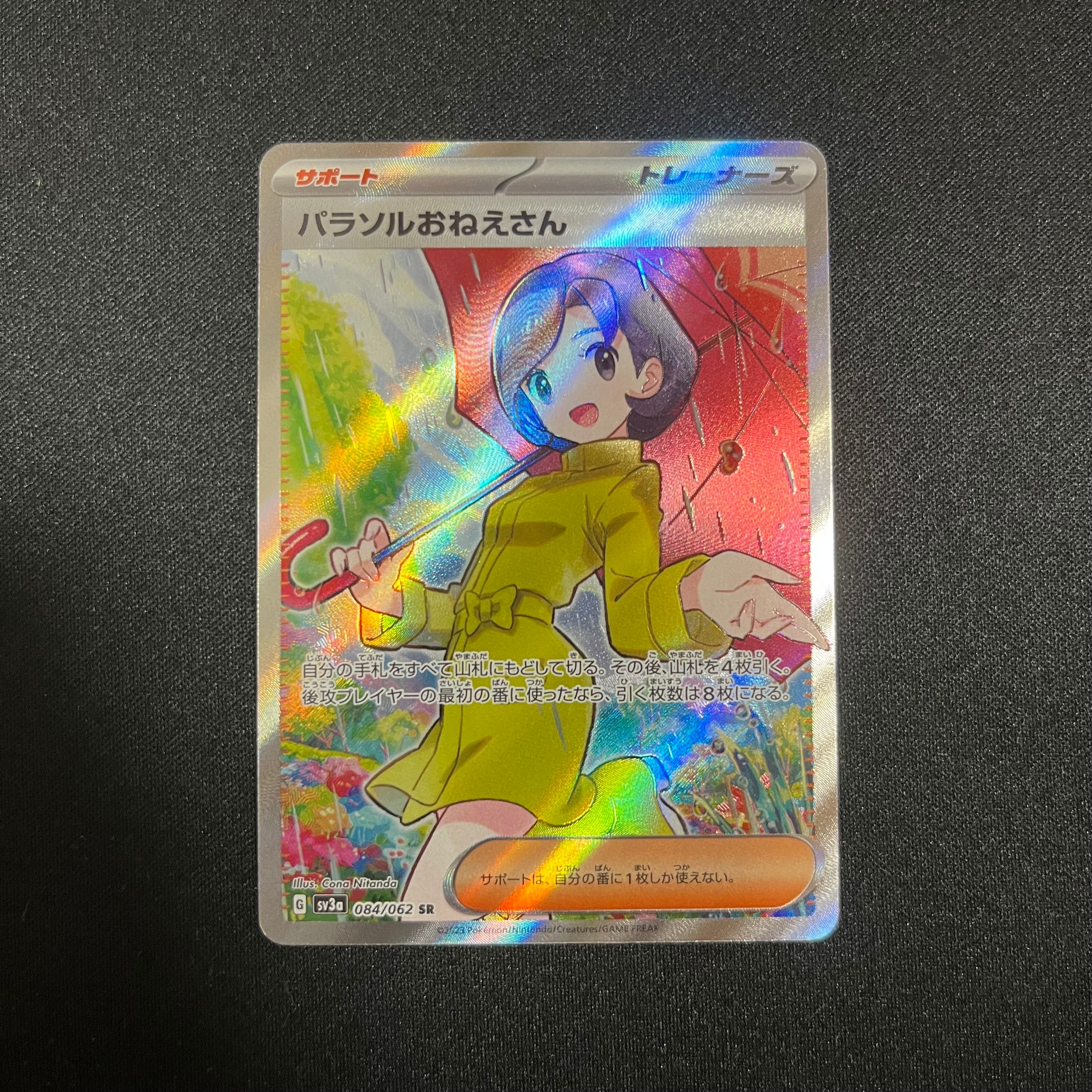 パラソルおねえさん SR[SV3a 084/062](強化拡張パック「レイジングサーフ」)