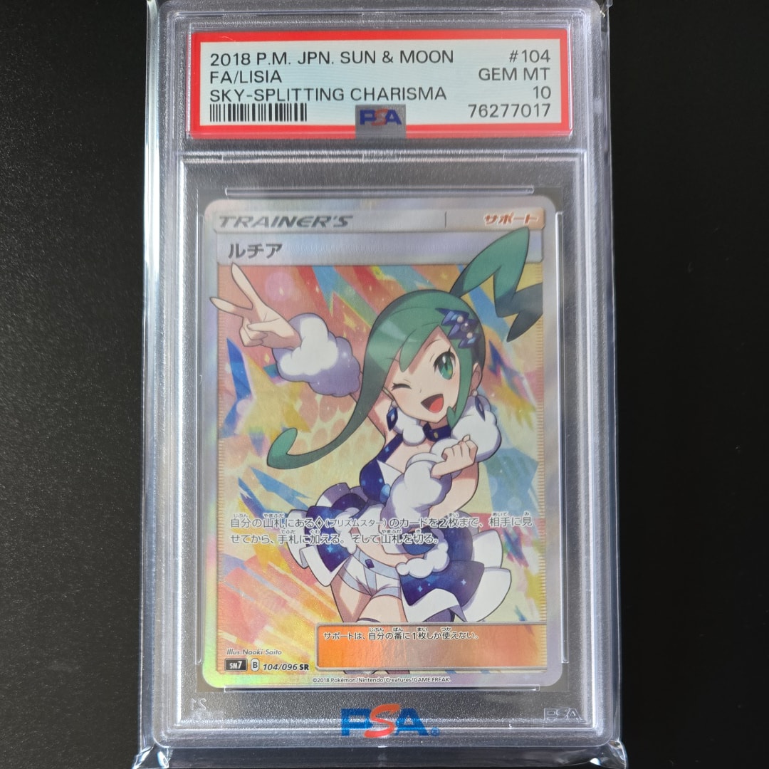 ルチア SR[SM7 104/096](拡張パック「裂空のカリスマ」)