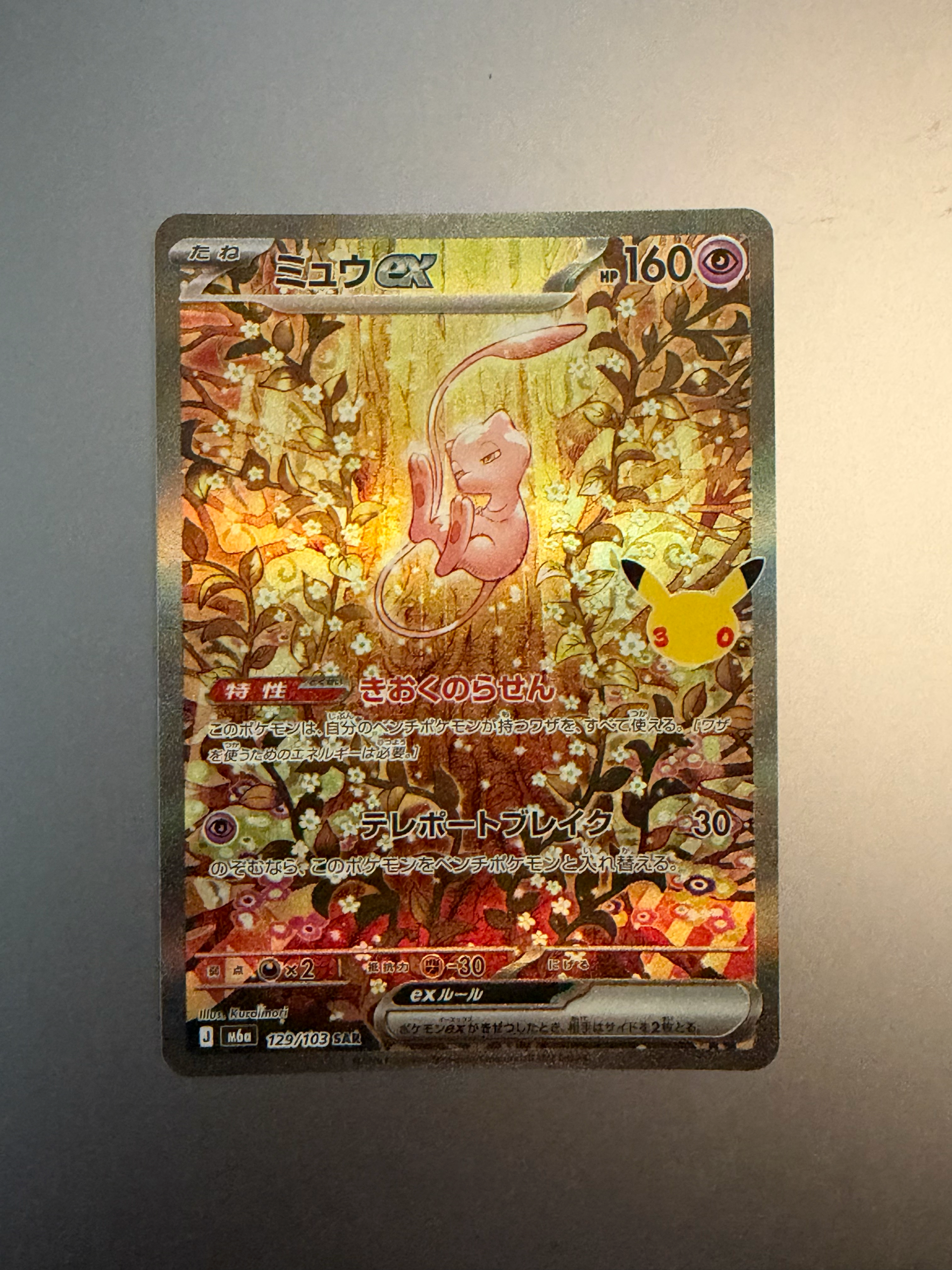 ミュウex SAR [M6a 129/103](拡張パック「30th CELEBRATION」)