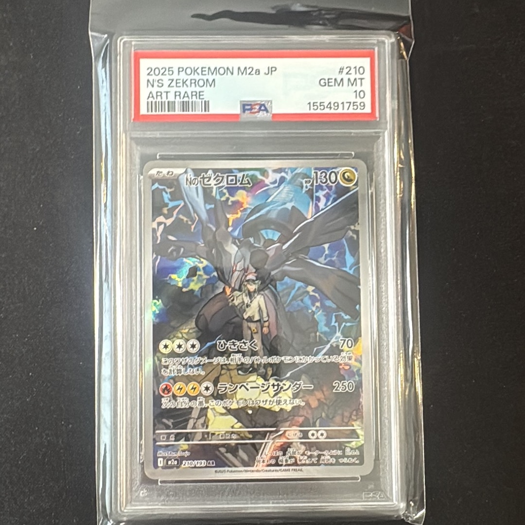 Nのゼクロム AR [M2a 210/193](ハイクラスパック「MEGAドリームex」)