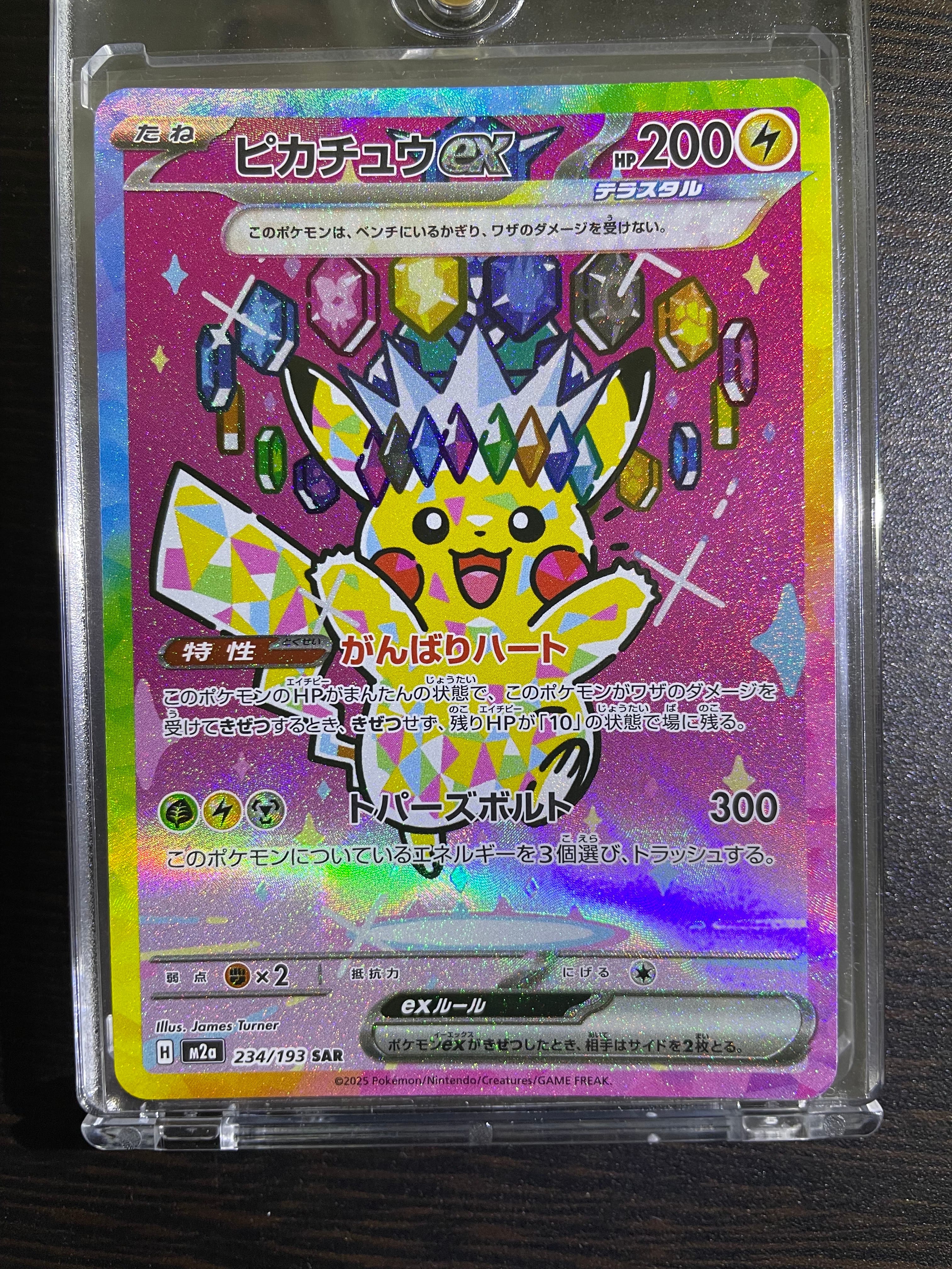 ピカチュウex SAR [M2a 234/193](ハイクラスパック「MEGAドリームex」)