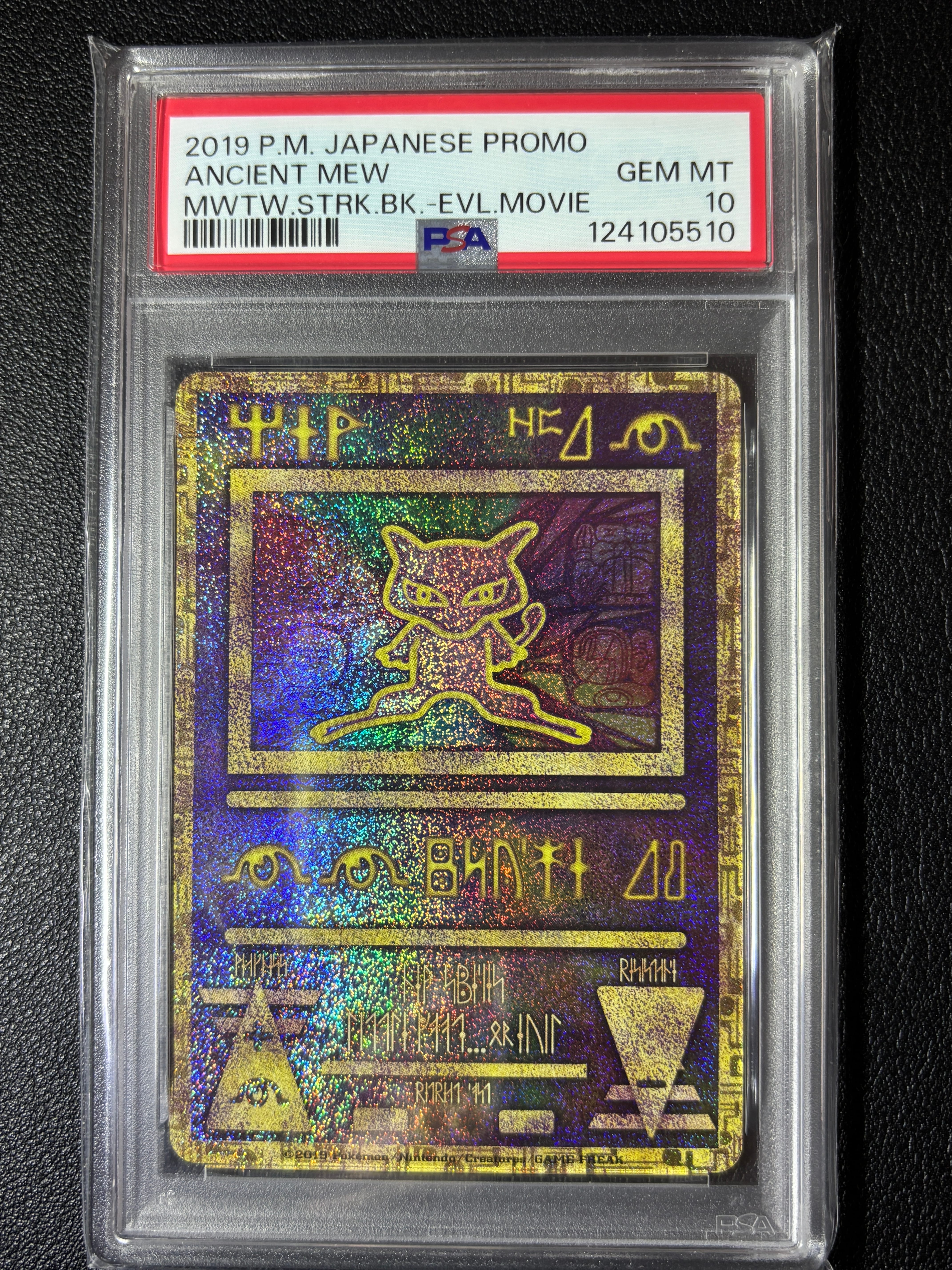 古代ミュウ P [SM-P 2019](プロモーションカード「映画 ミュウツーの逆襲 EVOLUTION パンフレット」)