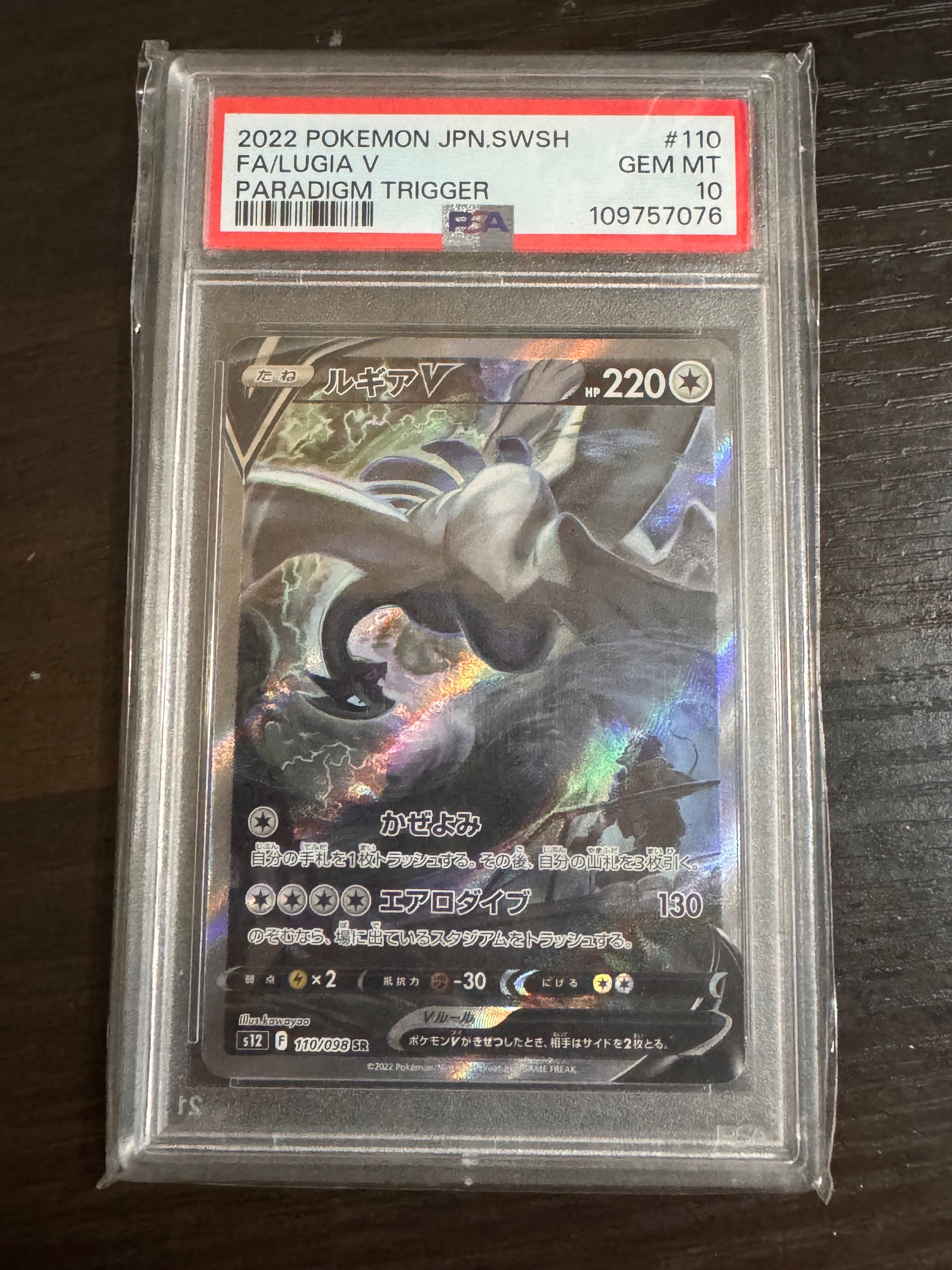 ルギアV SR:SA[s12 110/098](拡張パック「パラダイムトリガー」)