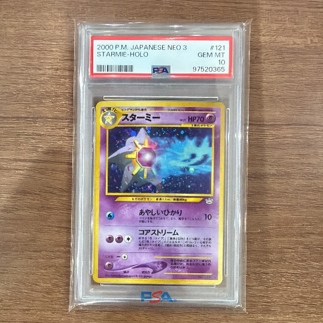 PSA10】スターミー ☆ : 旧裏 [neo3 No.121](ポケモンカード☆neo 拡張