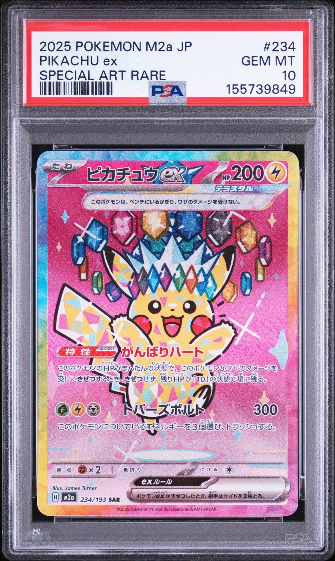 メガリザードンXex MA [M2a 223/193](ハイクラスパック「MEGAドリーム