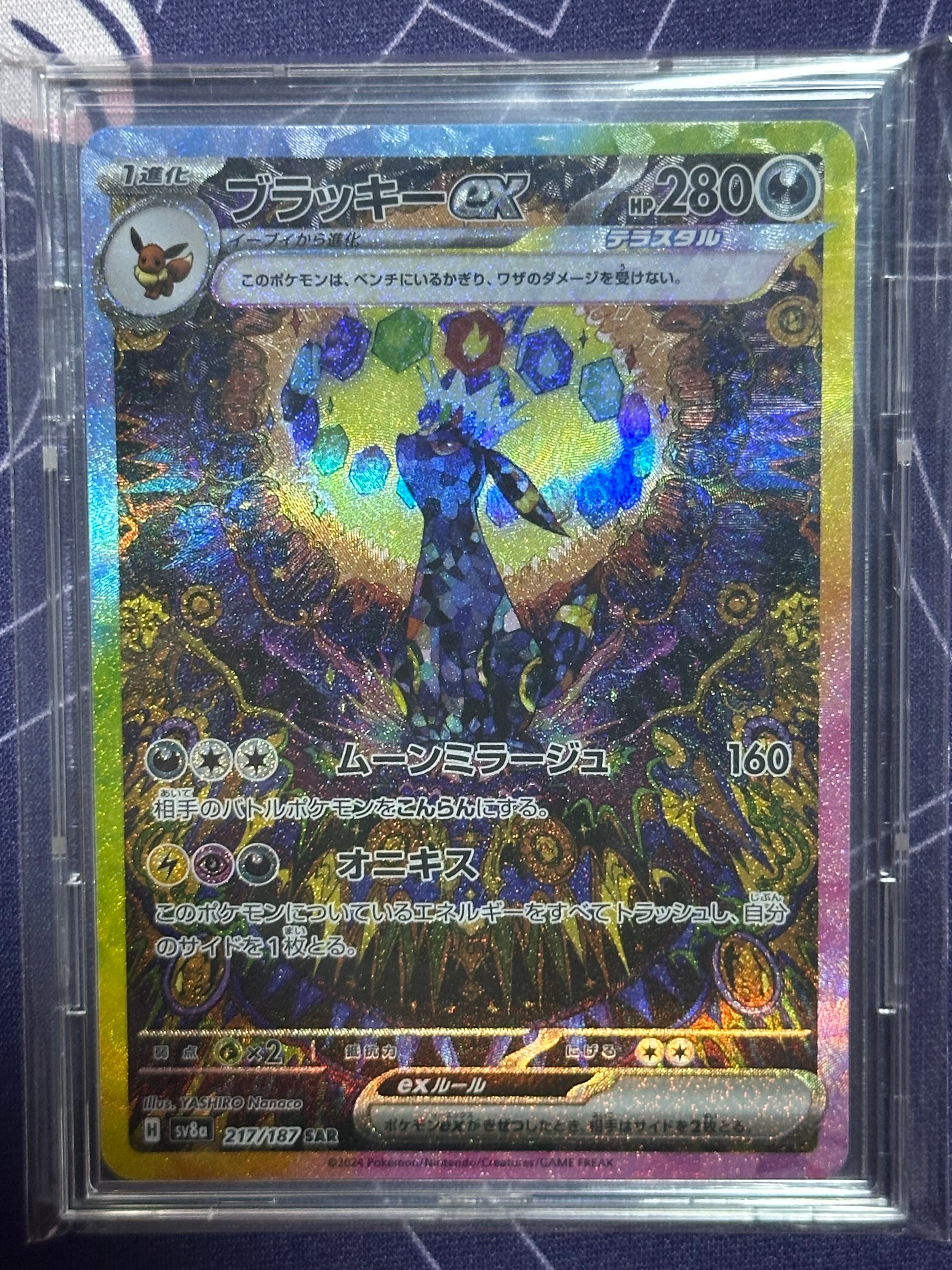 ブラッキーex SAR [SV8a 217/187](ハイクラスパック「テラスタルフェスex」)